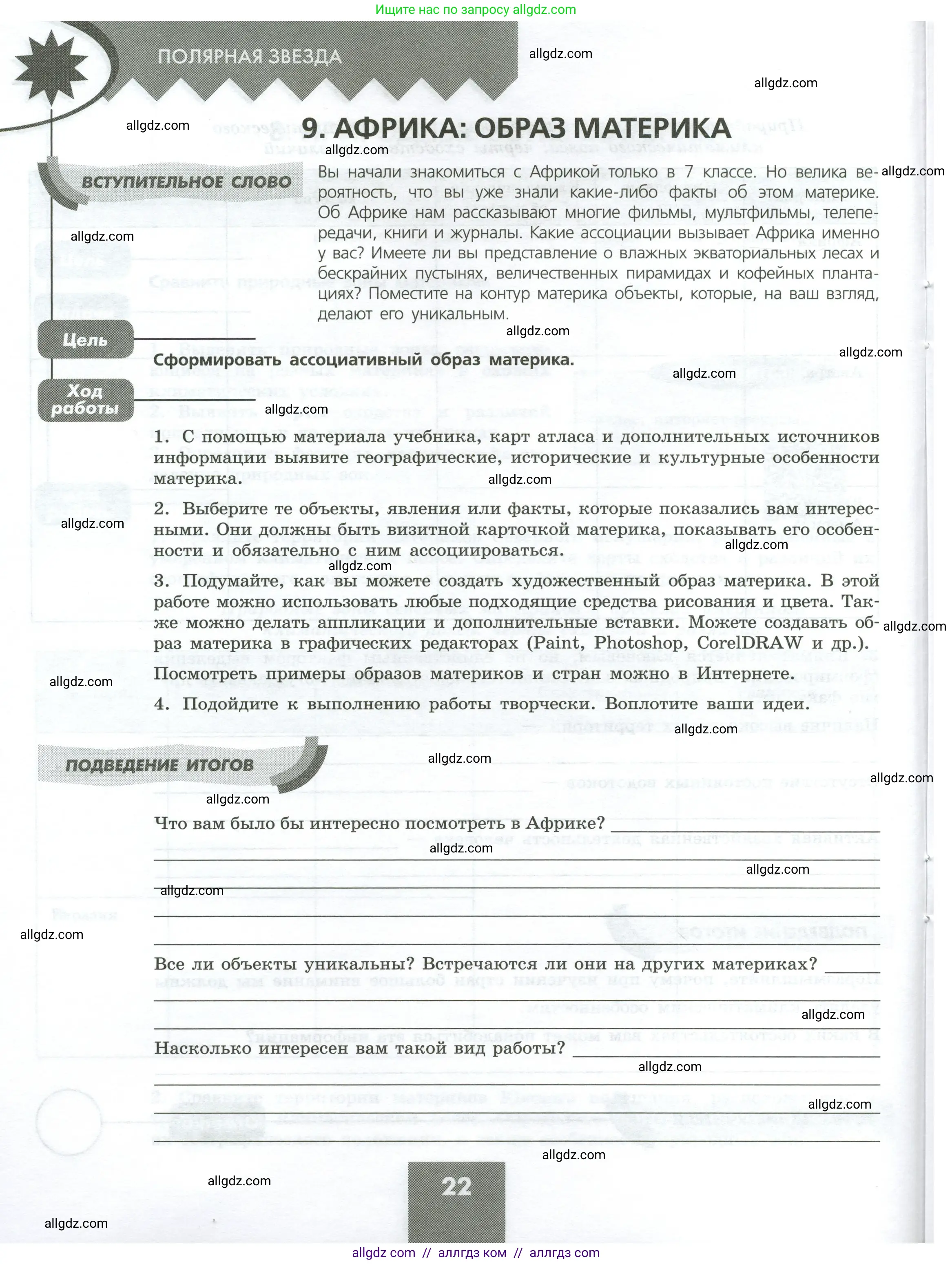География, 7 класс Практические работы, автор: Дубинина Софья Петровна, издательство Просвещение, Москва, 2023, жёлтого цвета, страница 22