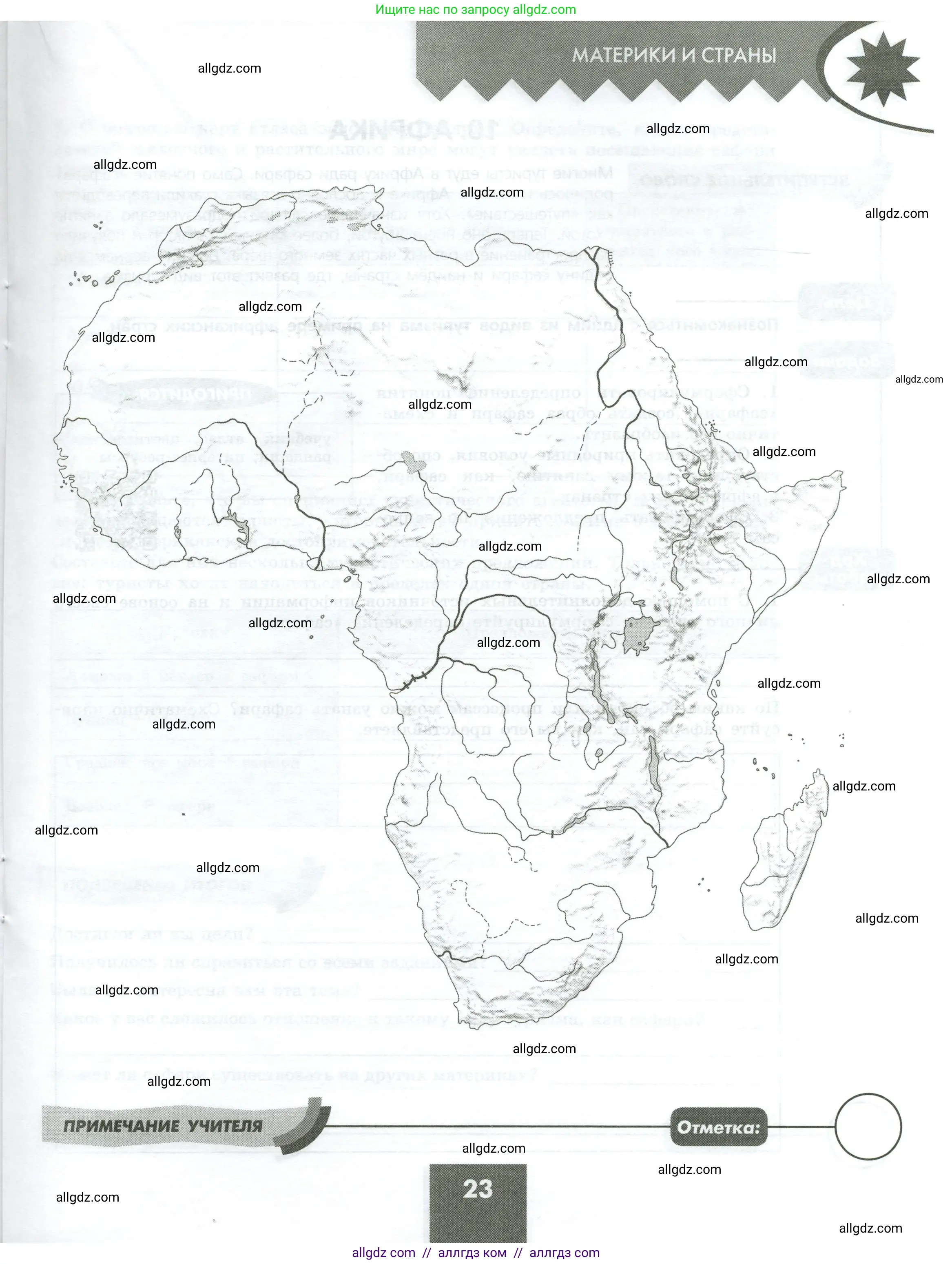География, 7 класс Практические работы, автор: Дубинина Софья Петровна, издательство Просвещение, Москва, 2023, жёлтого цвета, страница 23