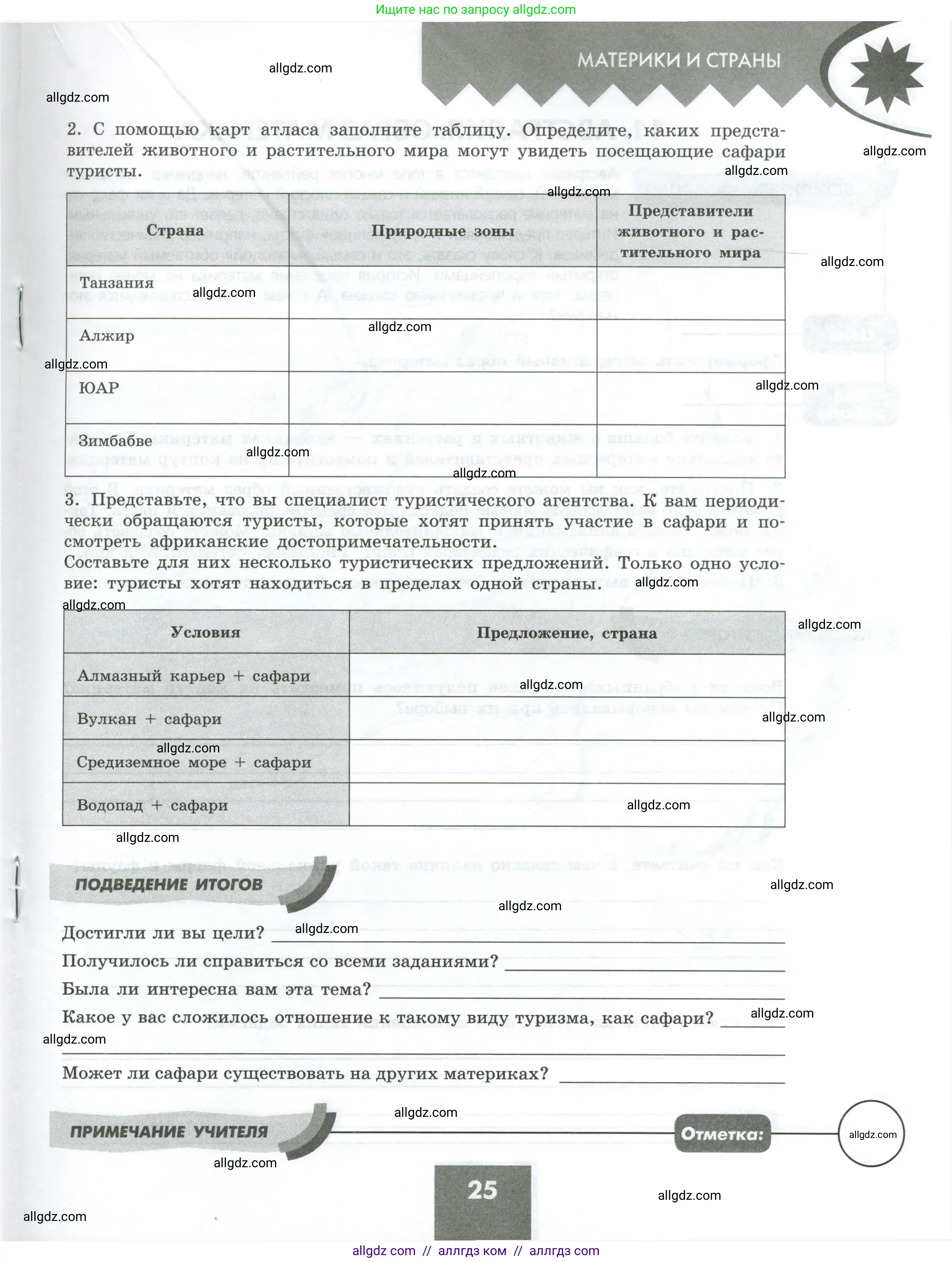 География, 7 класс Практические работы, автор: Дубинина Софья Петровна, издательство Просвещение, Москва, 2023, жёлтого цвета, страница 25