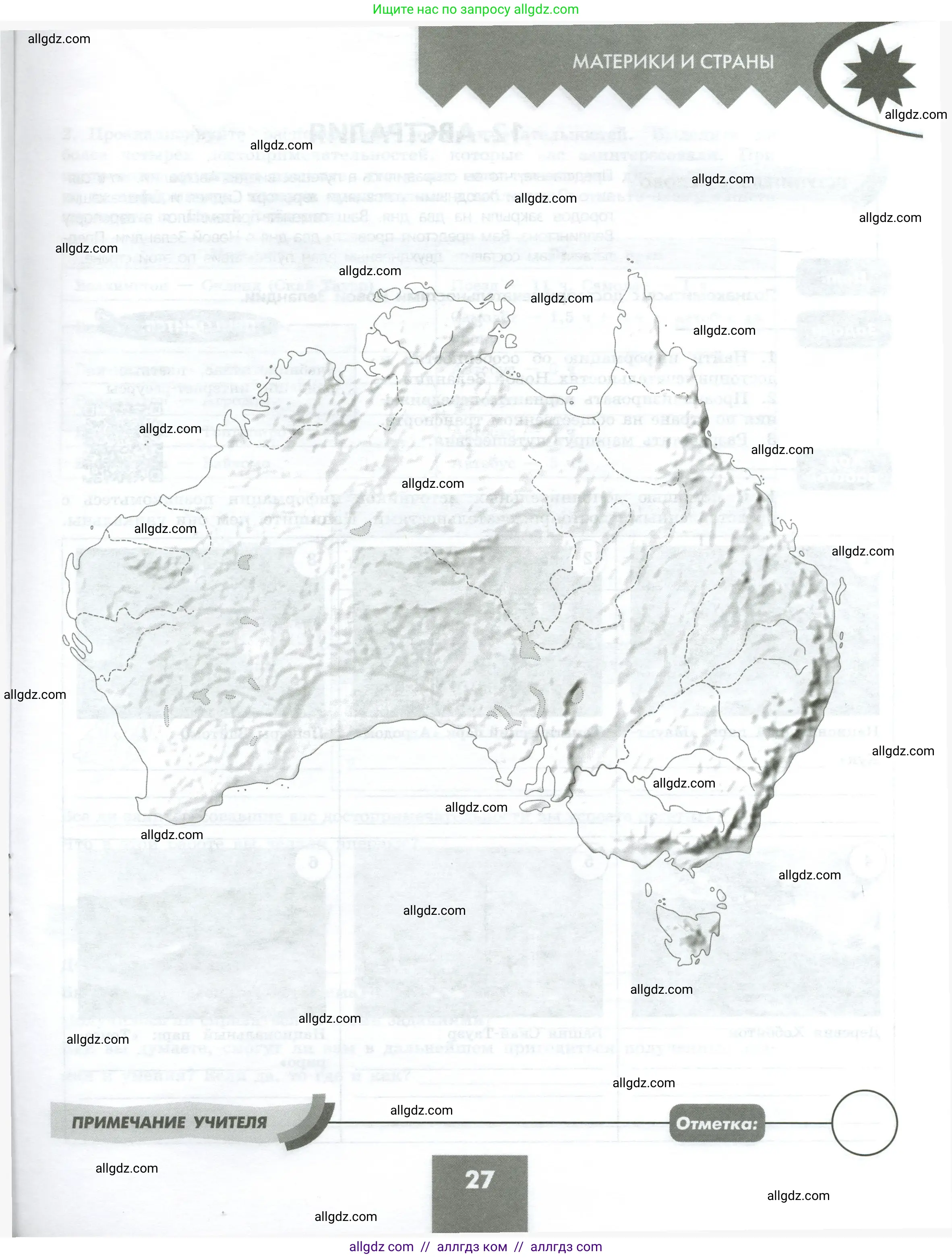 География, 7 класс Практические работы, автор: Дубинина Софья Петровна, издательство Просвещение, Москва, 2023, жёлтого цвета, страница 27