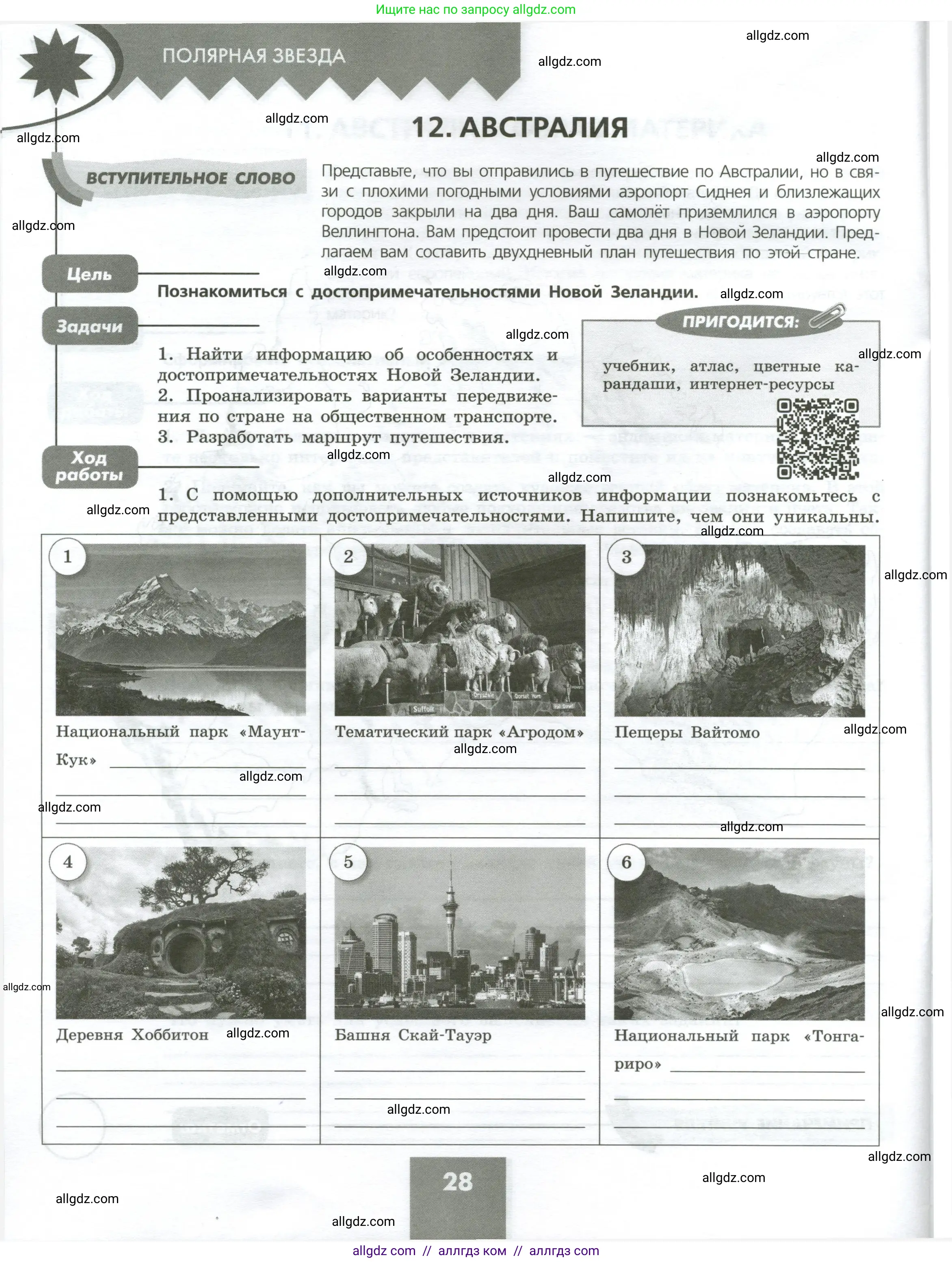 География, 7 класс Практические работы, автор: Дубинина Софья Петровна, издательство Просвещение, Москва, 2023, жёлтого цвета, страница 28