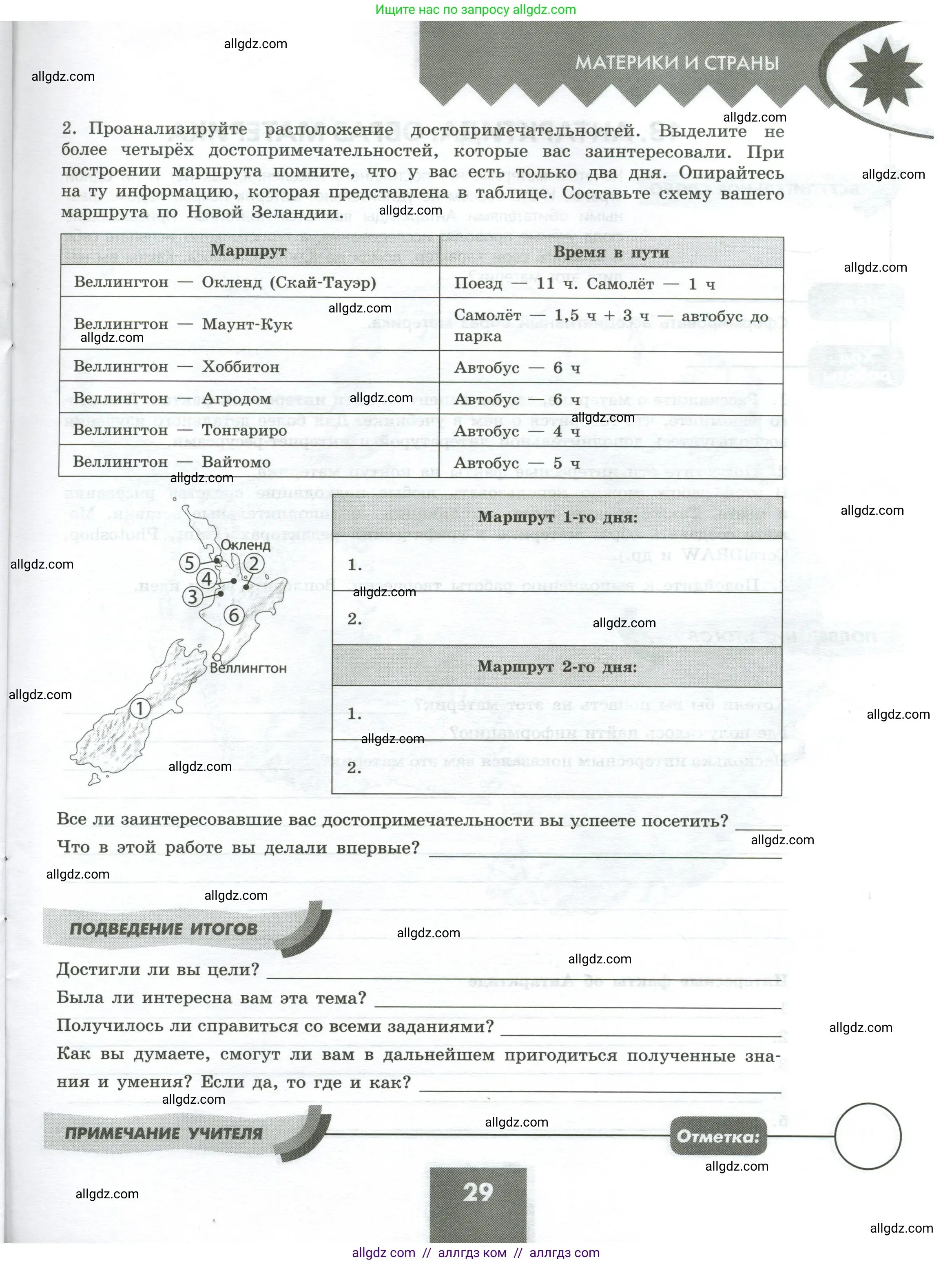 География, 7 класс Практические работы, автор: Дубинина Софья Петровна, издательство Просвещение, Москва, 2023, жёлтого цвета, страница 29