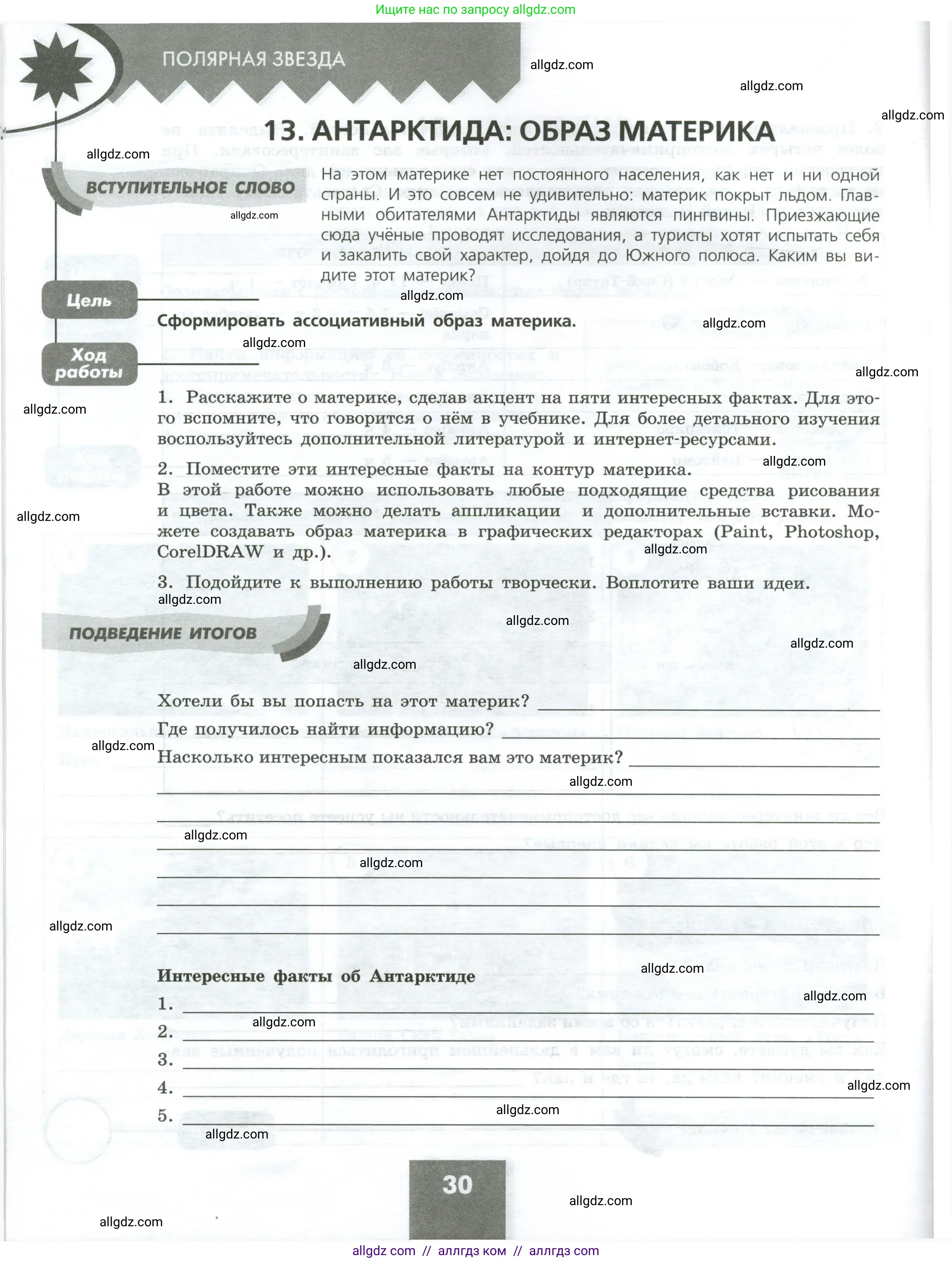 География, 7 класс Практические работы, автор: Дубинина Софья Петровна, издательство Просвещение, Москва, 2023, жёлтого цвета, страница 30