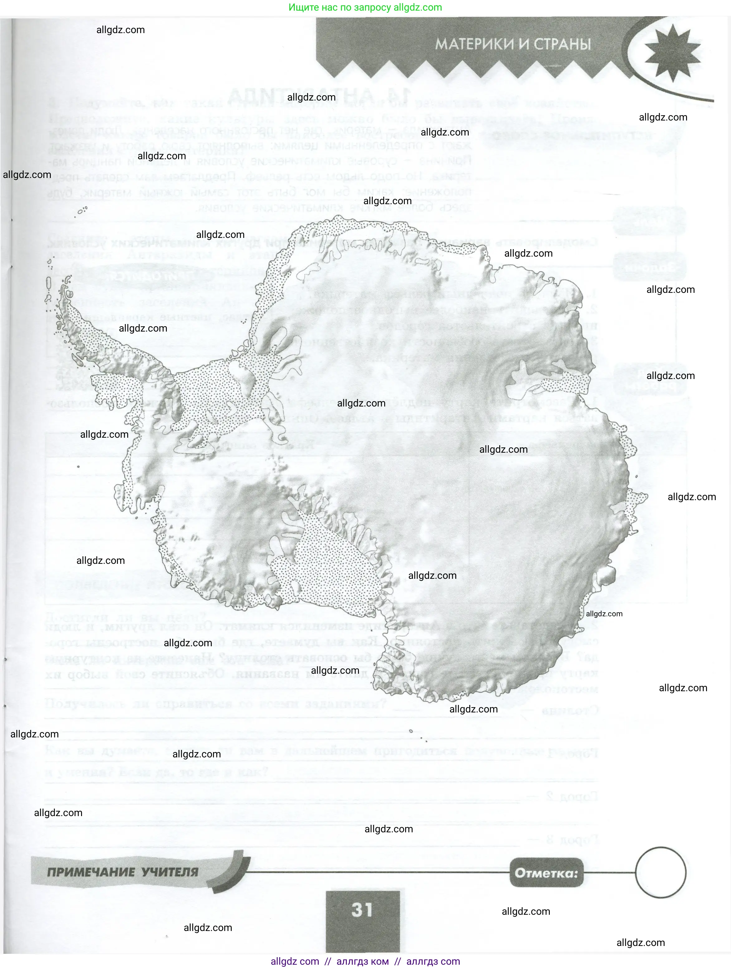 География, 7 класс Практические работы, автор: Дубинина Софья Петровна, издательство Просвещение, Москва, 2023, жёлтого цвета, страница 31