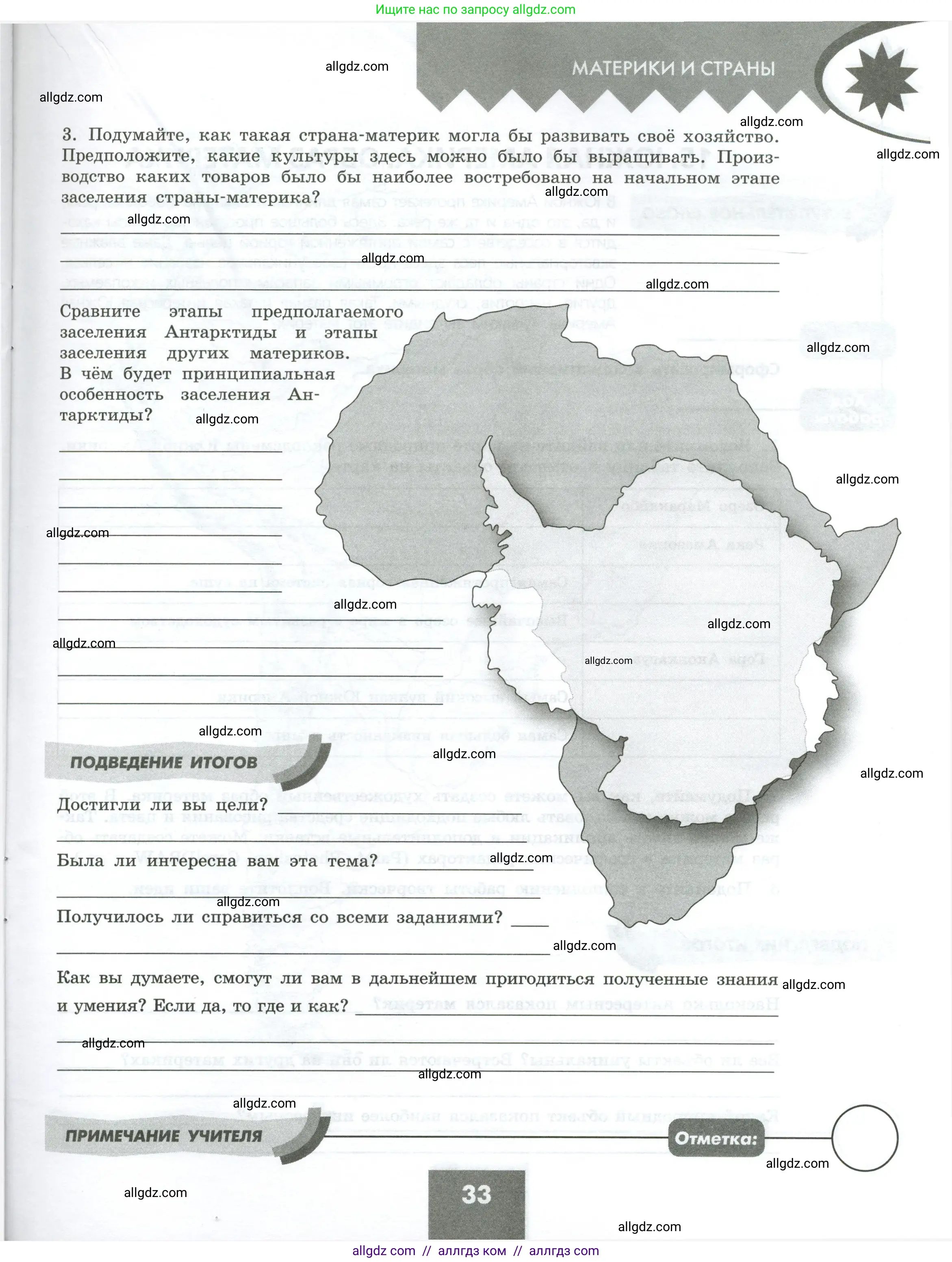 География, 7 класс Практические работы, автор: Дубинина Софья Петровна, издательство Просвещение, Москва, 2023, жёлтого цвета, страница 33