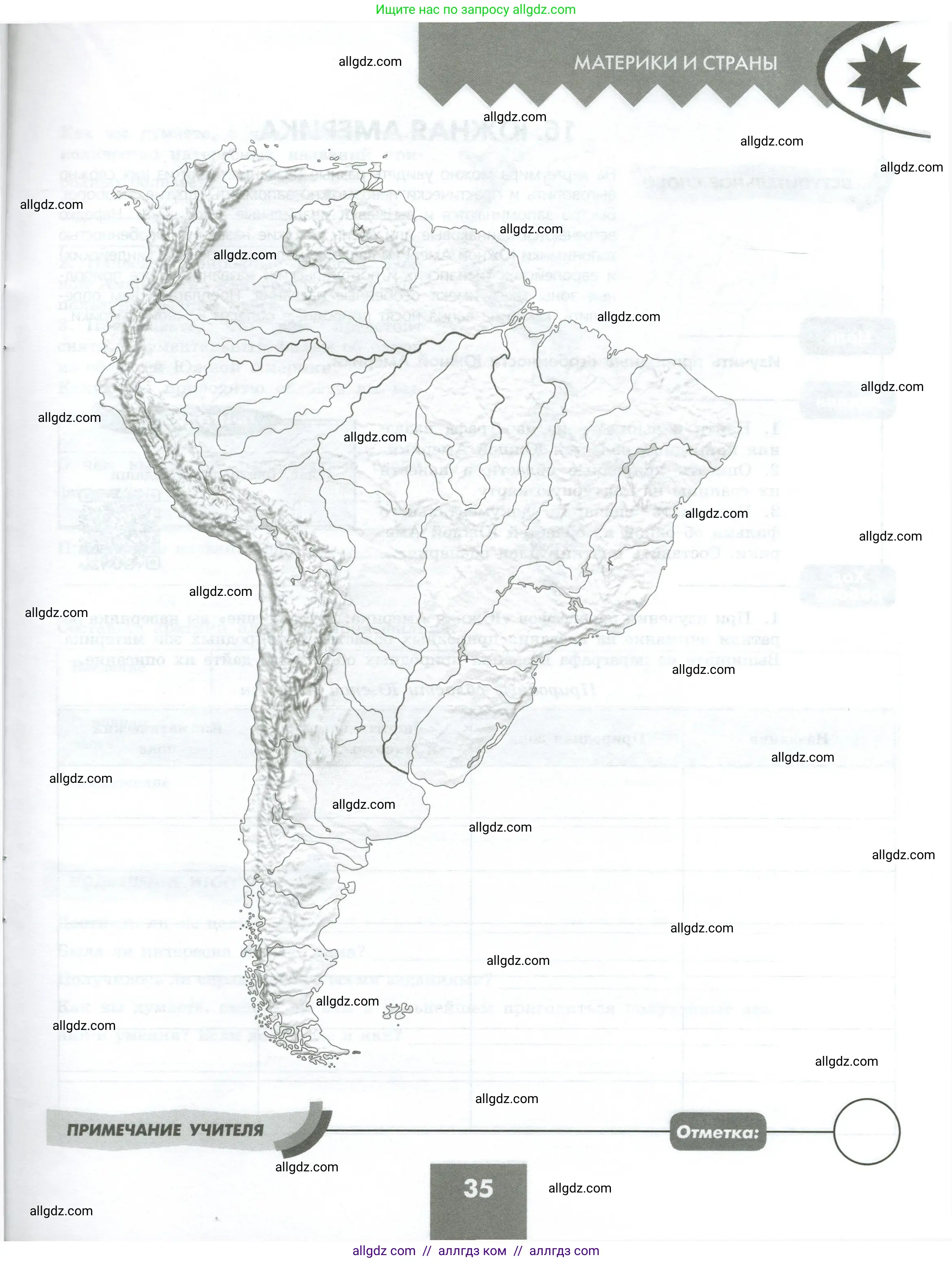 География, 7 класс Практические работы, автор: Дубинина Софья Петровна, издательство Просвещение, Москва, 2023, жёлтого цвета, страница 35