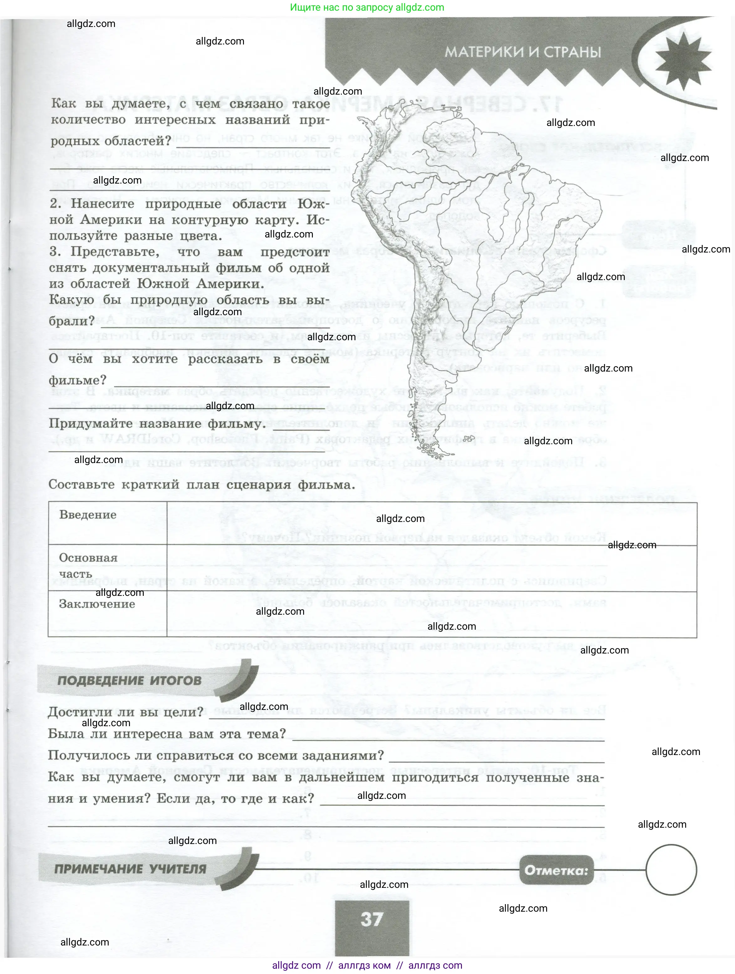 География, 7 класс Практические работы, автор: Дубинина Софья Петровна, издательство Просвещение, Москва, 2023, жёлтого цвета, страница 37