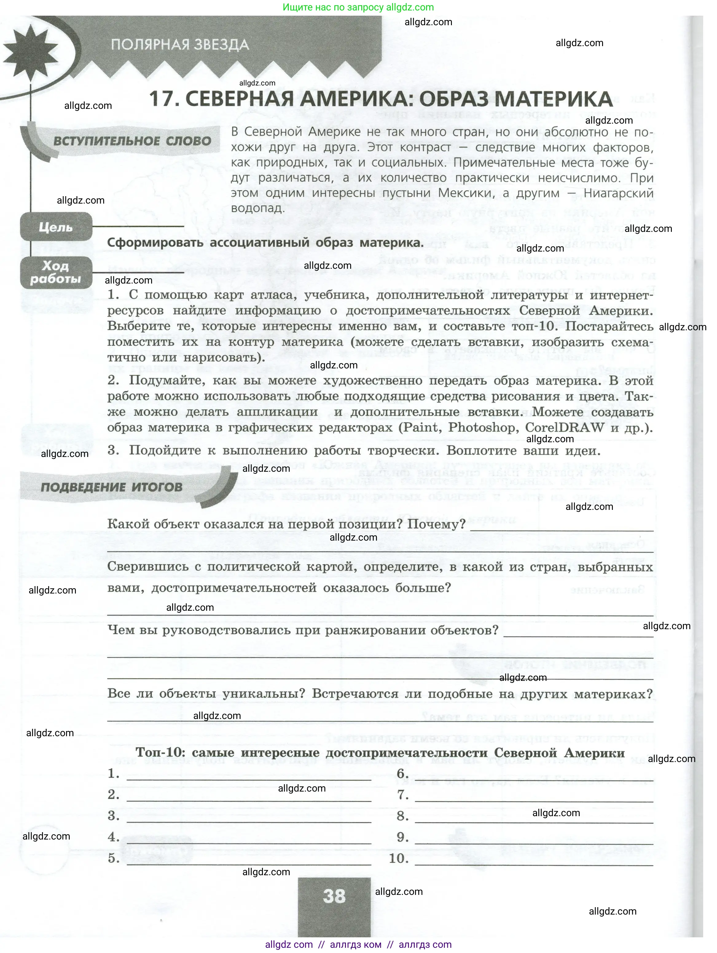 География, 7 класс Практические работы, автор: Дубинина Софья Петровна, издательство Просвещение, Москва, 2023, жёлтого цвета, страница 38