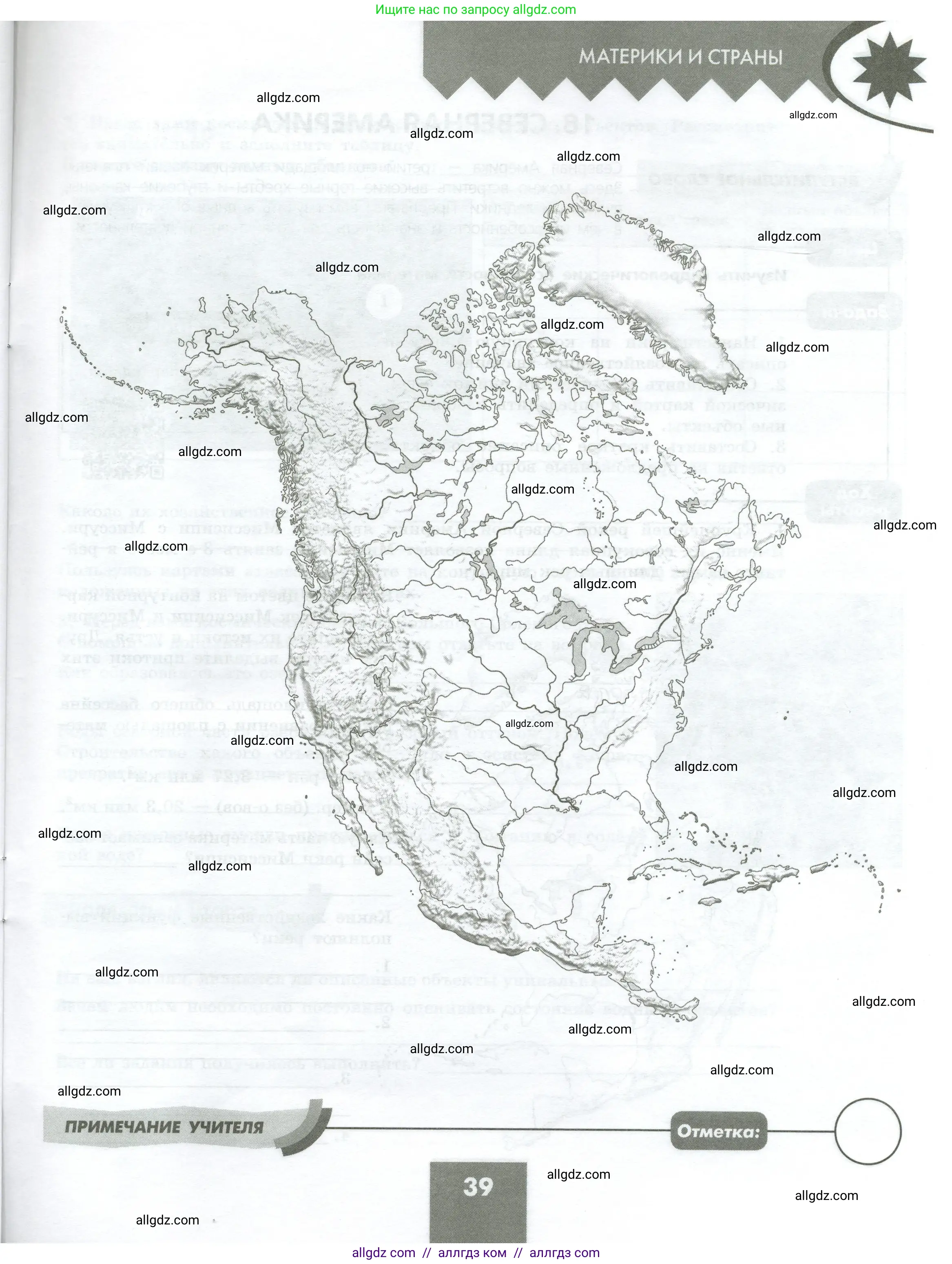 География, 7 класс Практические работы, автор: Дубинина Софья Петровна, издательство Просвещение, Москва, 2023, жёлтого цвета, страница 39