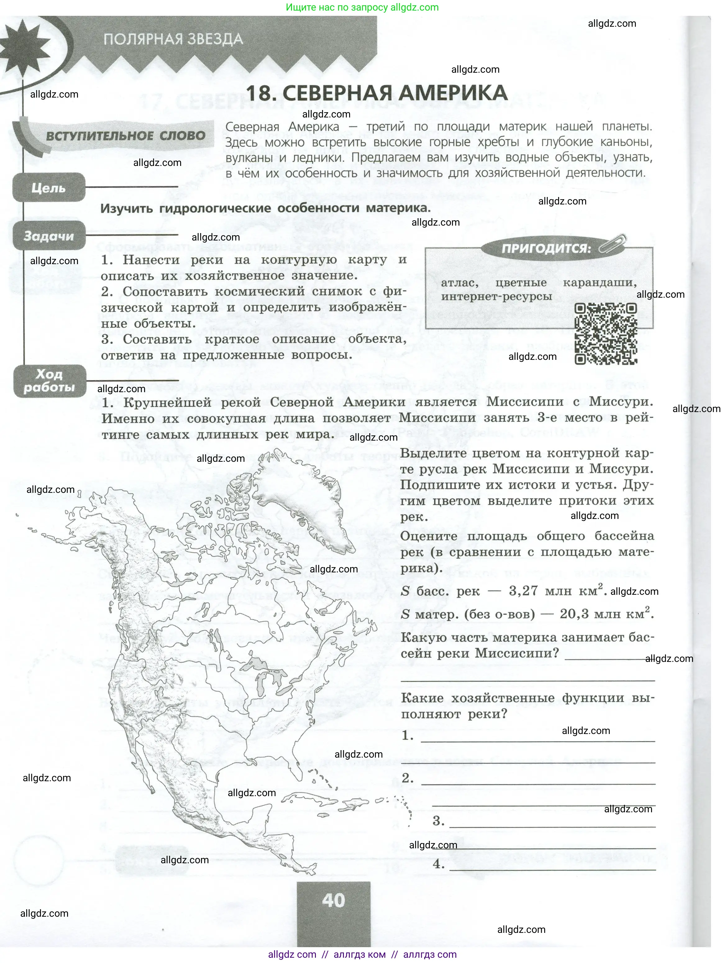 География, 7 класс Практические работы, автор: Дубинина Софья Петровна, издательство Просвещение, Москва, 2023, жёлтого цвета, страница 40