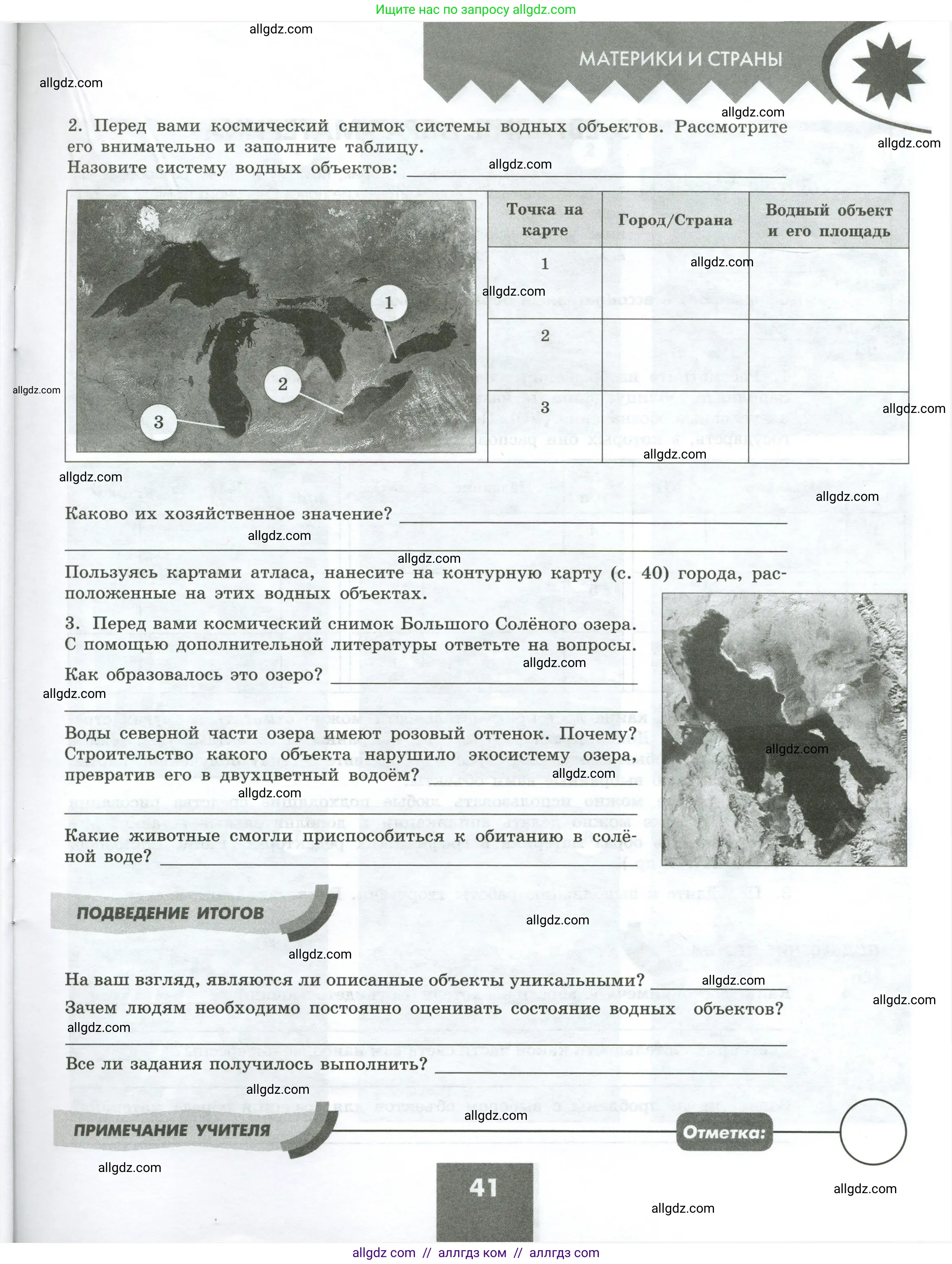 География, 7 класс Практические работы, автор: Дубинина Софья Петровна, издательство Просвещение, Москва, 2023, жёлтого цвета, страница 41
