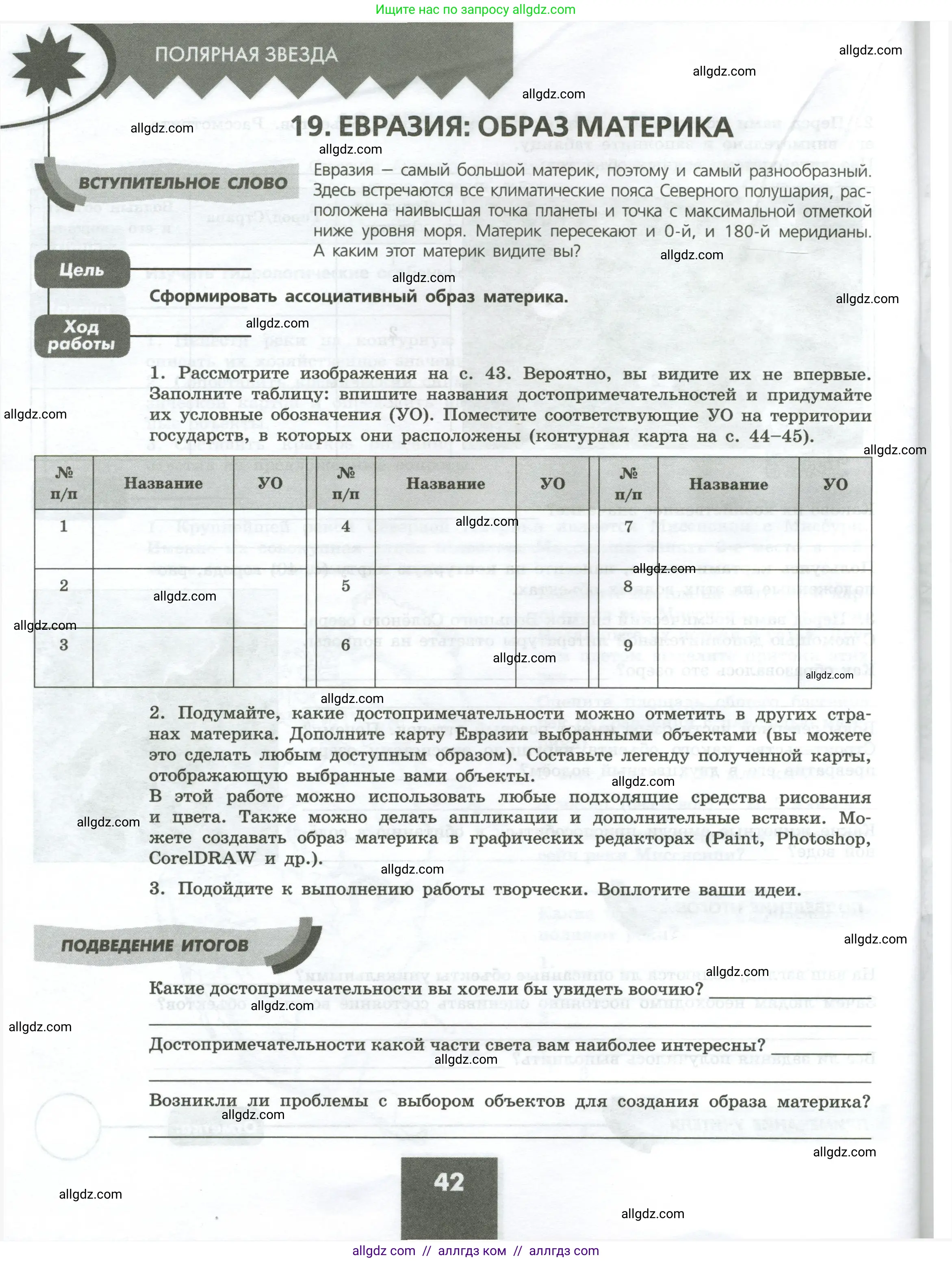 География, 7 класс Практические работы, автор: Дубинина Софья Петровна, издательство Просвещение, Москва, 2023, жёлтого цвета, страница 42
