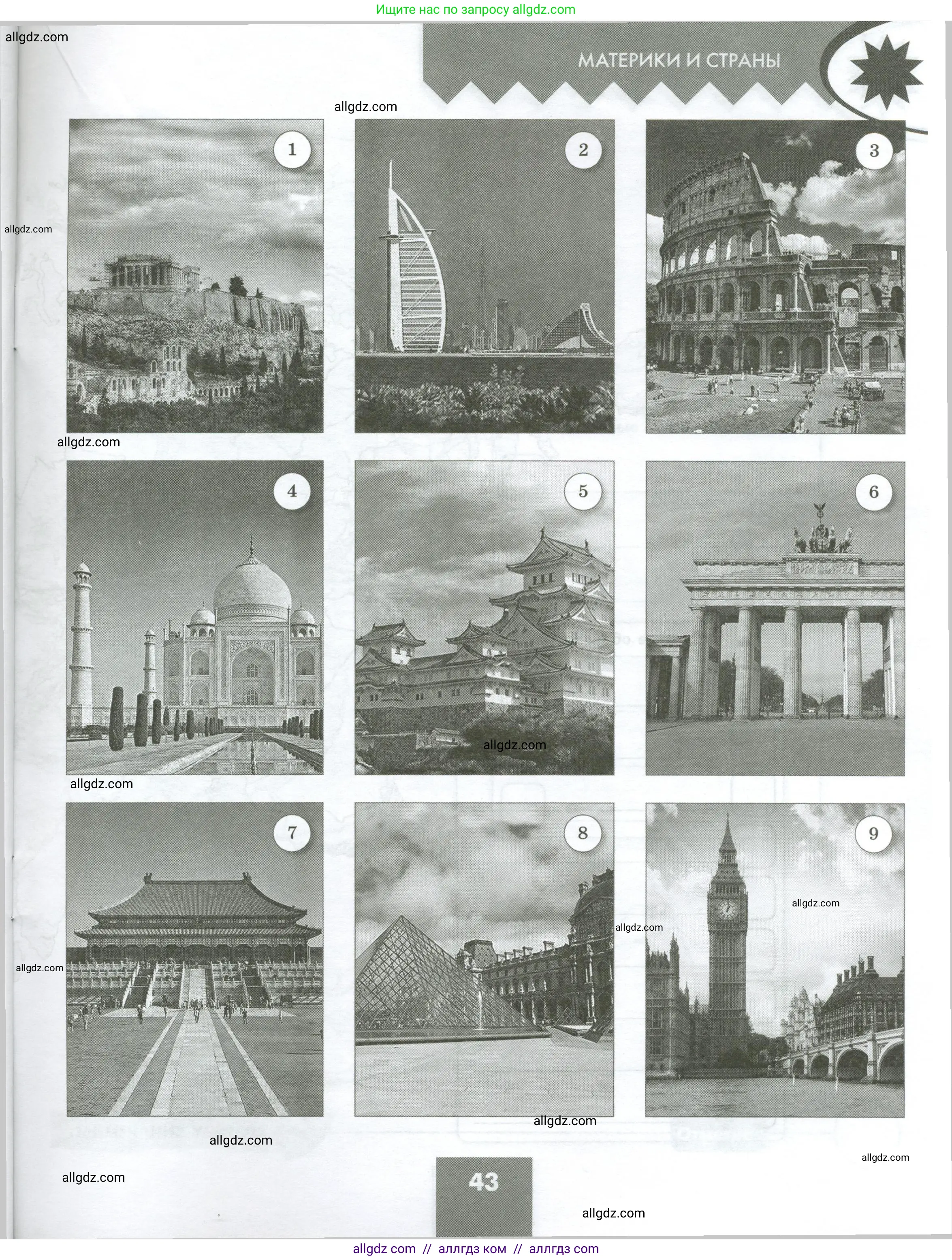 География, 7 класс Практические работы, автор: Дубинина Софья Петровна, издательство Просвещение, Москва, 2023, жёлтого цвета, страница 43