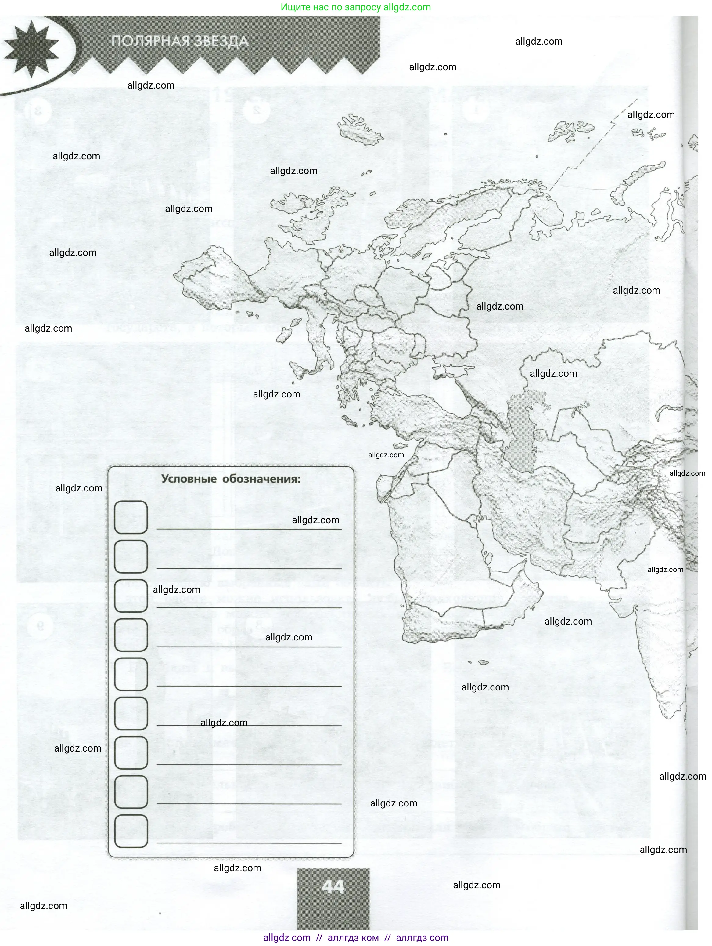 География, 7 класс Практические работы, автор: Дубинина Софья Петровна, издательство Просвещение, Москва, 2023, жёлтого цвета, страница 44