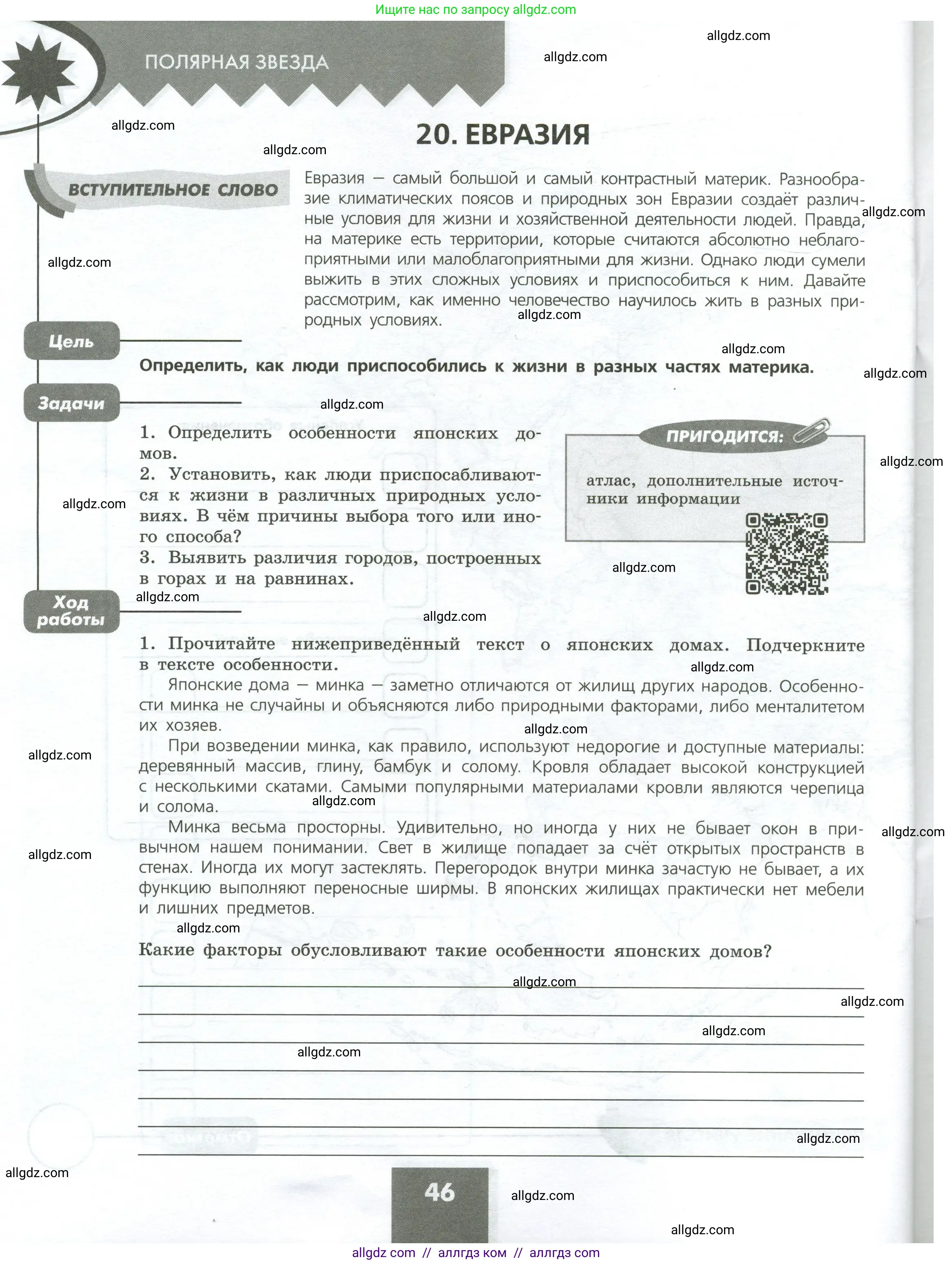 География, 7 класс Практические работы, автор: Дубинина Софья Петровна, издательство Просвещение, Москва, 2023, жёлтого цвета, страница 46
