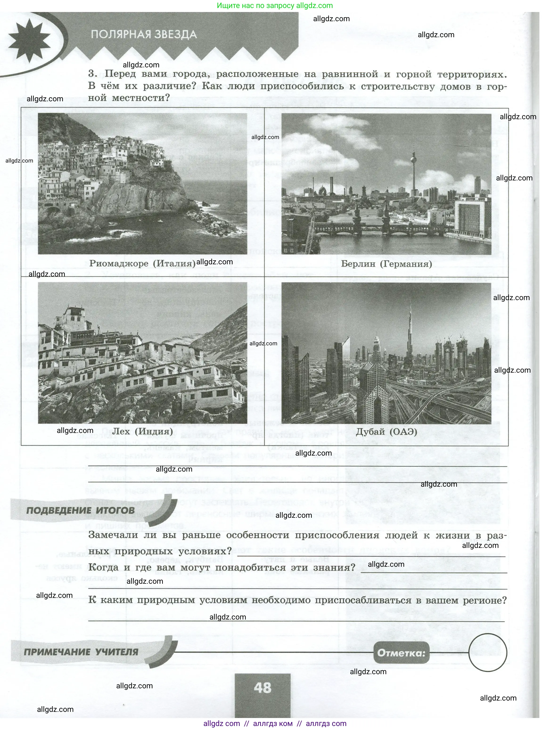 География, 7 класс Практические работы, автор: Дубинина Софья Петровна, издательство Просвещение, Москва, 2023, жёлтого цвета, страница 48