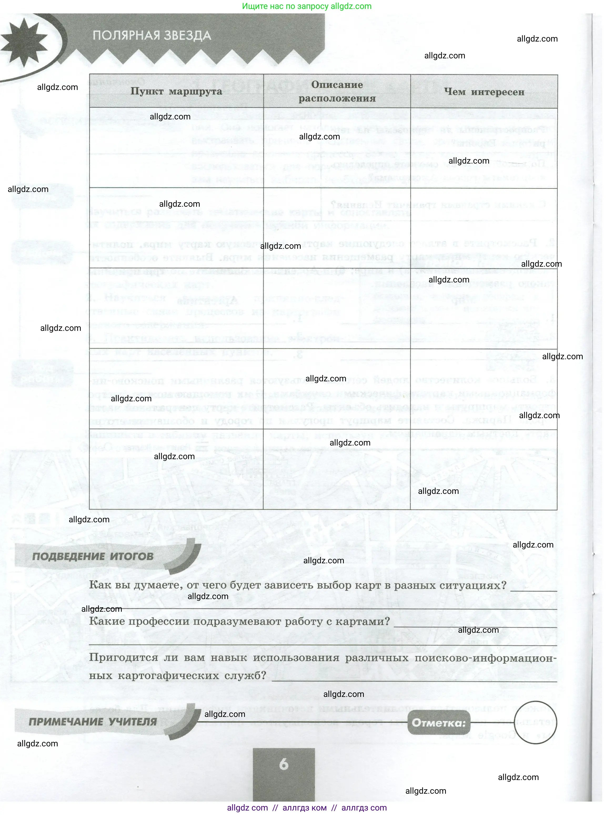 География, 7 класс Практические работы, автор: Дубинина Софья Петровна, издательство Просвещение, Москва, 2023, жёлтого цвета, страница 6