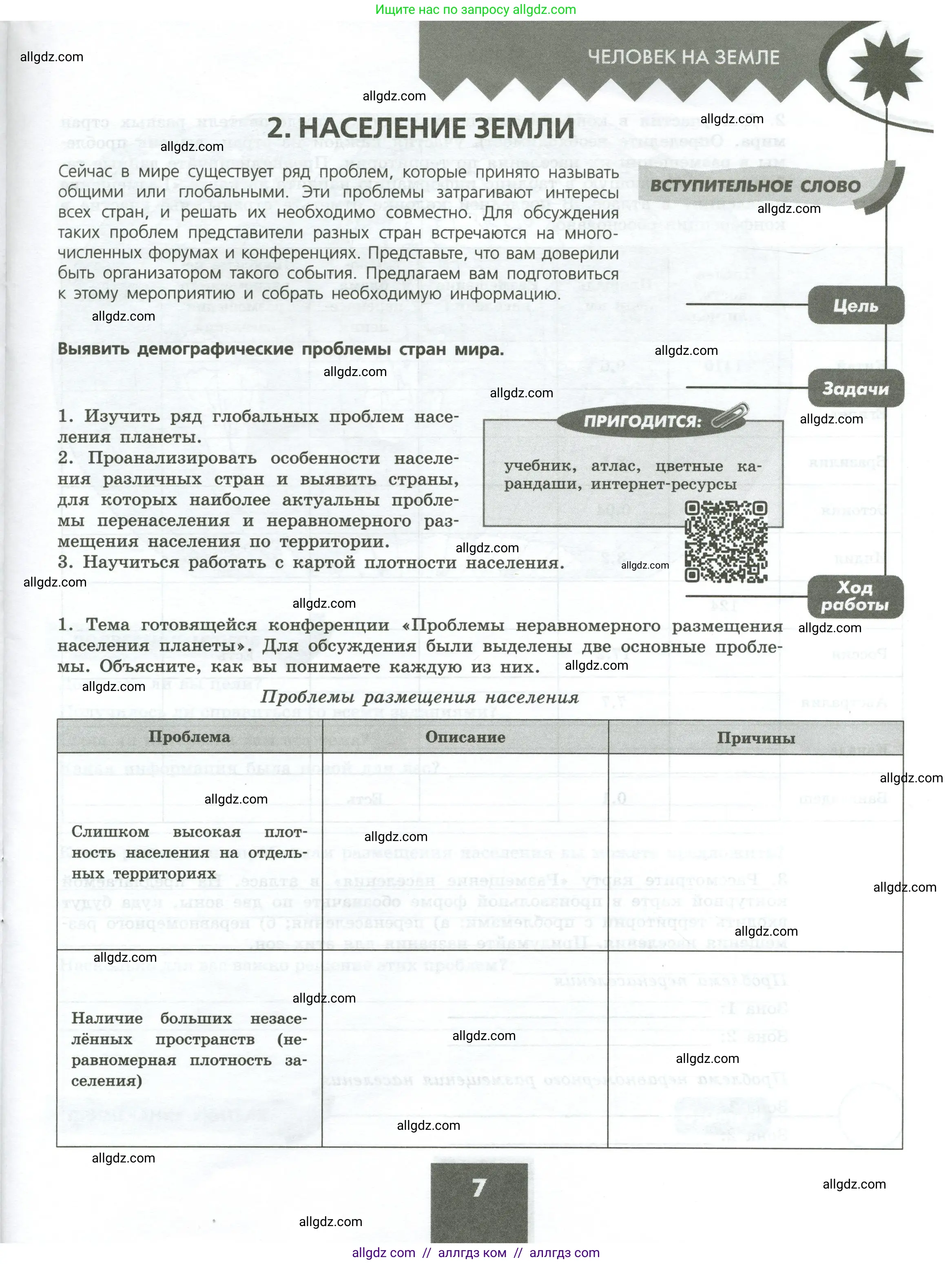 География, 7 класс Практические работы, автор: Дубинина Софья Петровна, издательство Просвещение, Москва, 2023, жёлтого цвета, страница 7