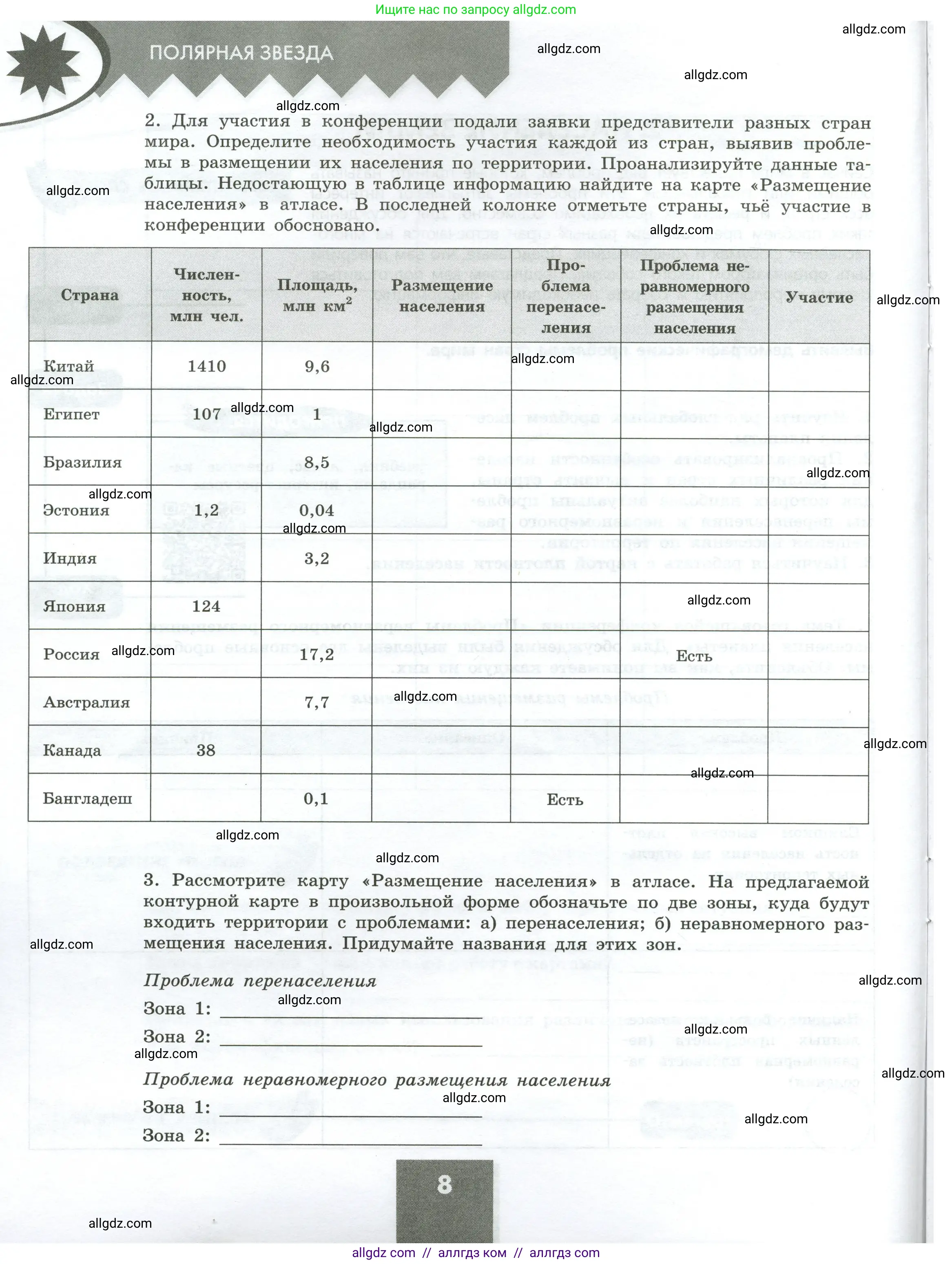 География, 7 класс Практические работы, автор: Дубинина Софья Петровна, издательство Просвещение, Москва, 2023, жёлтого цвета, страница 8