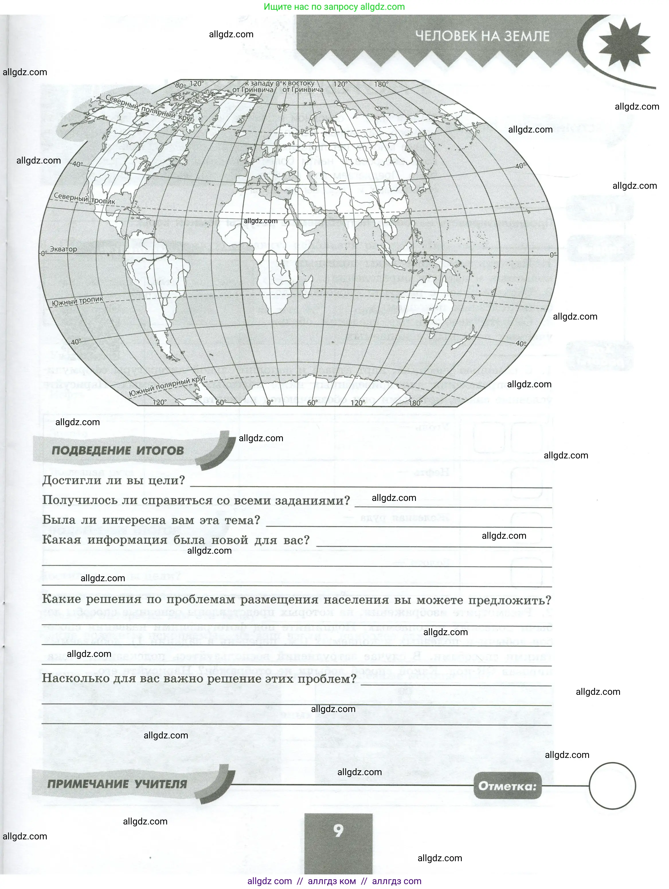 География, 7 класс Практические работы, автор: Дубинина Софья Петровна, издательство Просвещение, Москва, 2023, жёлтого цвета, страница 9