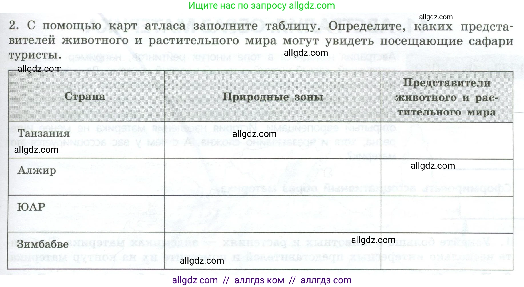 География, 7 класс Практические работы, автор: Дубинина Софья Петровна, издательство Просвещение, Москва, 2023, жёлтого цвета, страница 25, номер 2, Условие