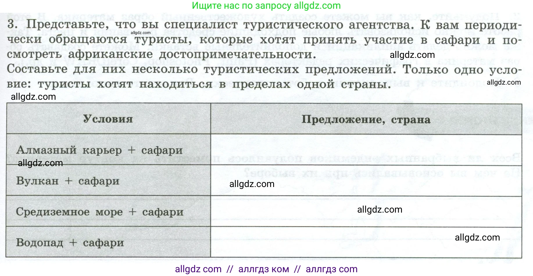 География, 7 класс Практические работы, автор: Дубинина Софья Петровна, издательство Просвещение, Москва, 2023, жёлтого цвета, страница 25, номер 3, Условие