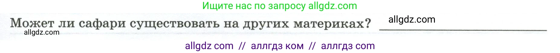 География, 7 класс Практические работы, автор: Дубинина Софья Петровна, издательство Просвещение, Москва, 2023, жёлтого цвета, страница 25, номер 5, Условие
