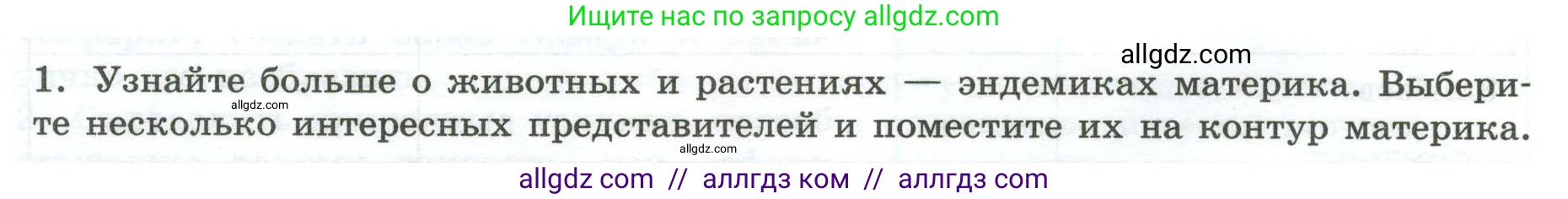 География, 7 класс Практические работы, автор: Дубинина Софья Петровна, издательство Просвещение, Москва, 2023, жёлтого цвета, страница 26, номер 1, Условие