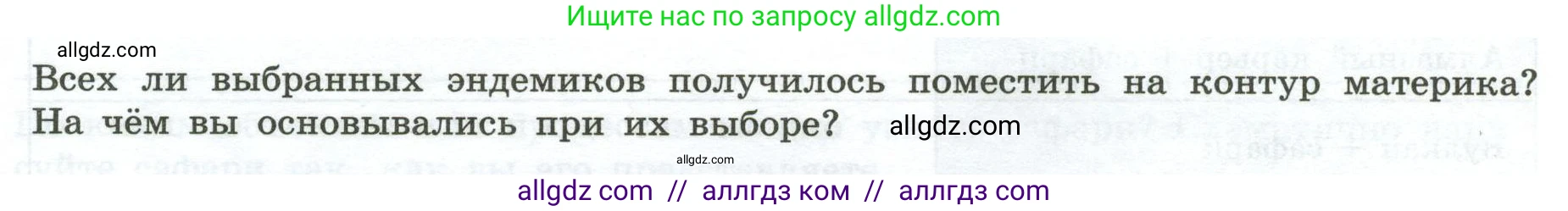 География, 7 класс Практические работы, автор: Дубинина Софья Петровна, издательство Просвещение, Москва, 2023, жёлтого цвета, страница 26, номер 1, Условие