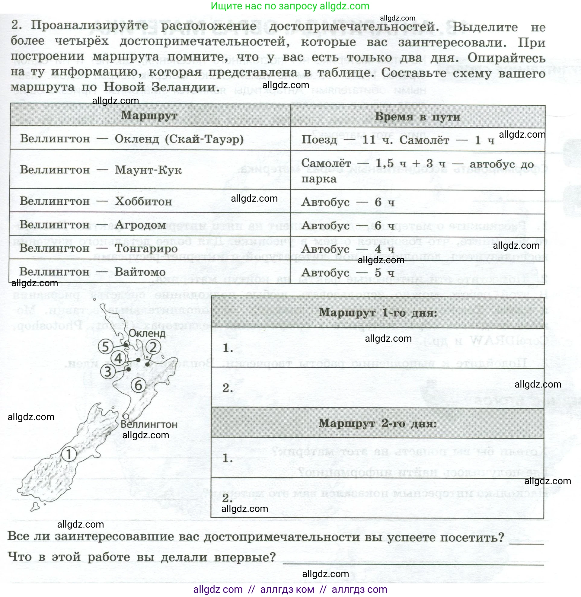География, 7 класс Практические работы, автор: Дубинина Софья Петровна, издательство Просвещение, Москва, 2023, жёлтого цвета, страница 29, номер 2, Условие