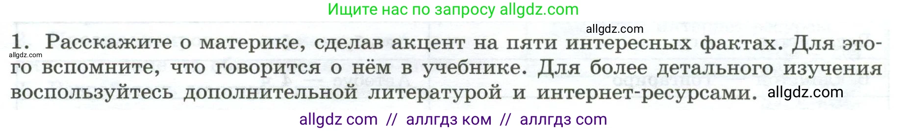 География, 7 класс Практические работы, автор: Дубинина Софья Петровна, издательство Просвещение, Москва, 2023, жёлтого цвета, страница 30, номер 1, Условие