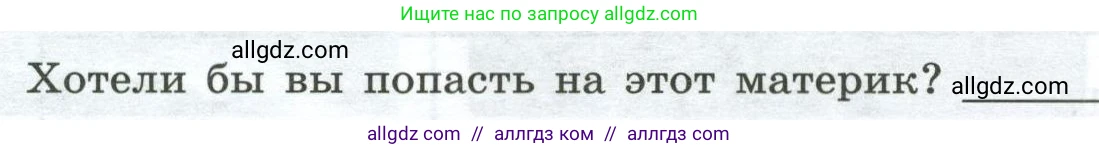География, 7 класс Практические работы, автор: Дубинина Софья Петровна, издательство Просвещение, Москва, 2023, жёлтого цвета, страница 30, номер 1, Условие