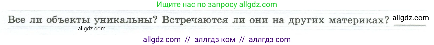 География, 7 класс Практические работы, автор: Дубинина Софья Петровна, издательство Просвещение, Москва, 2023, жёлтого цвета, страница 34, номер 2, Условие