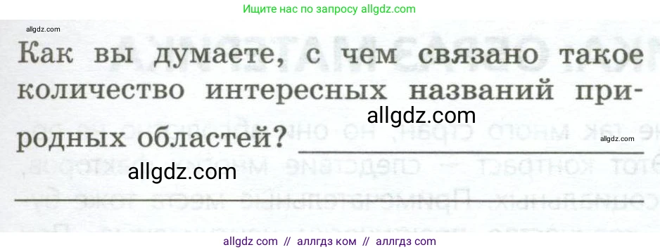 География, 7 класс Практические работы, автор: Дубинина Софья Петровна, издательство Просвещение, Москва, 2023, жёлтого цвета, страница 36, номер 1, Условие (продолжение 2)