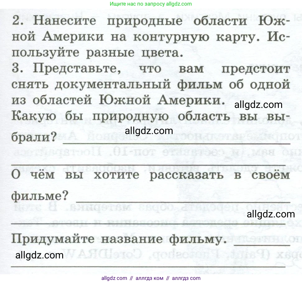 География, 7 класс Практические работы, автор: Дубинина Софья Петровна, издательство Просвещение, Москва, 2023, жёлтого цвета, страница 37, номер 2, Условие