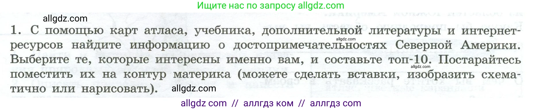 География, 7 класс Практические работы, автор: Дубинина Софья Петровна, издательство Просвещение, Москва, 2023, жёлтого цвета, страница 38, номер 1, Условие