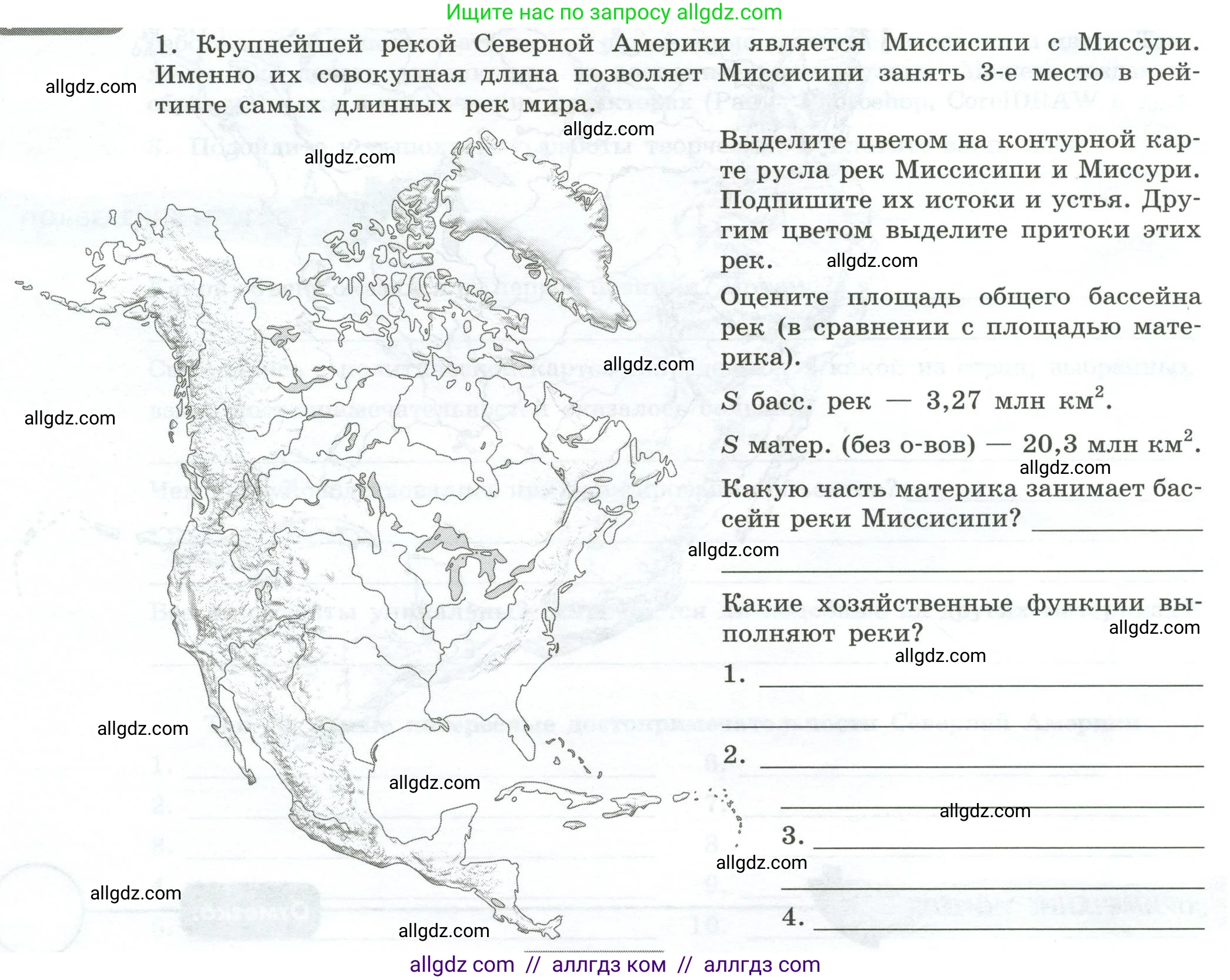 География, 7 класс Практические работы, автор: Дубинина Софья Петровна, издательство Просвещение, Москва, 2023, жёлтого цвета, страница 40, номер 1, Условие