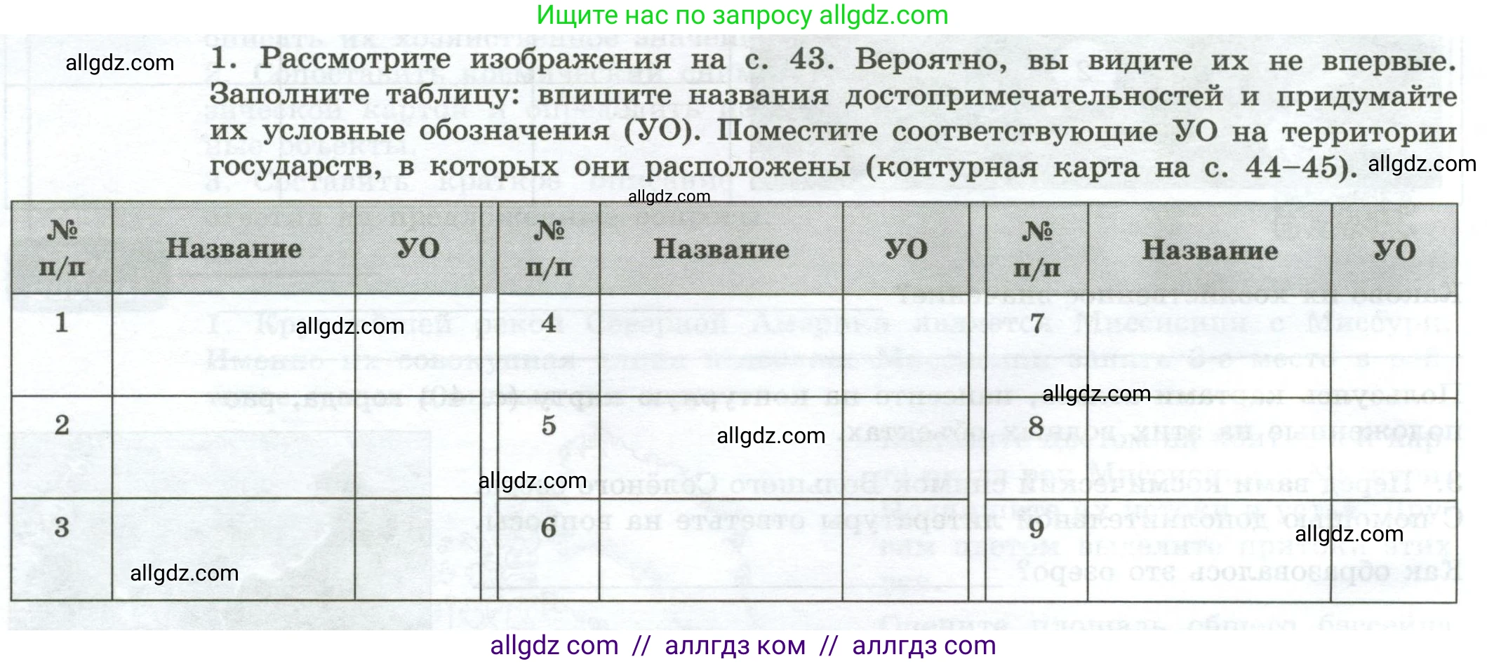 География, 7 класс Практические работы, автор: Дубинина Софья Петровна, издательство Просвещение, Москва, 2023, жёлтого цвета, страница 42, номер 1, Условие