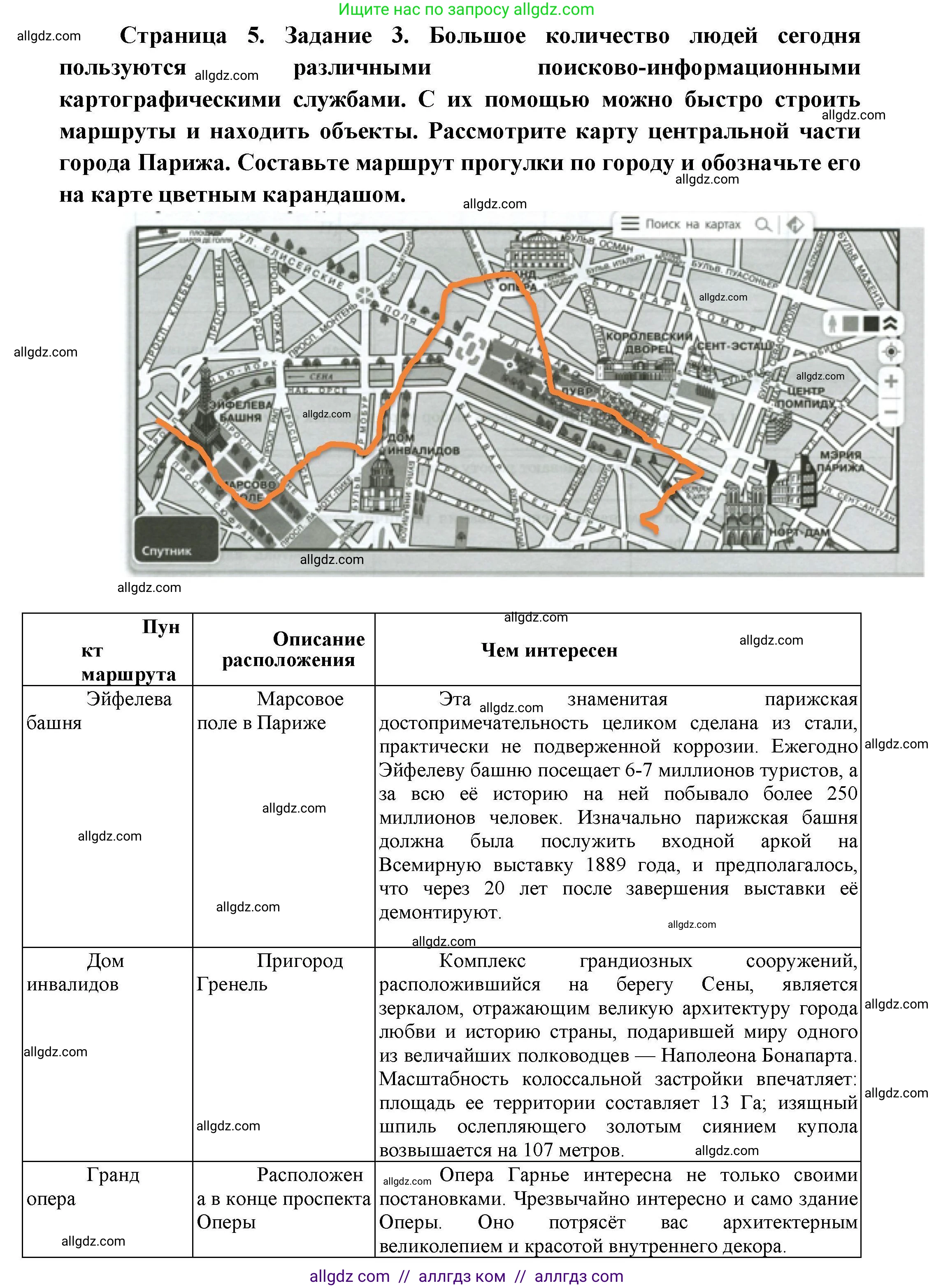 География, 7 класс Практические работы, автор: Дубинина Софья Петровна, издательство Просвещение, Москва, 2023, жёлтого цвета, страница 5, номер 3, Решение