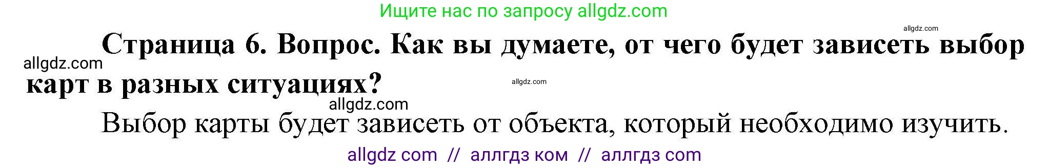 География, 7 класс Практические работы, автор: Дубинина Софья Петровна, издательство Просвещение, Москва, 2023, жёлтого цвета, страница 6, номер 1, Решение