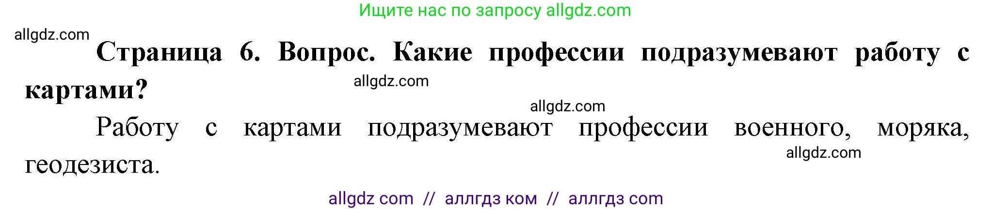 География, 7 класс Практические работы, автор: Дубинина Софья Петровна, издательство Просвещение, Москва, 2023, жёлтого цвета, страница 6, номер 2, Решение