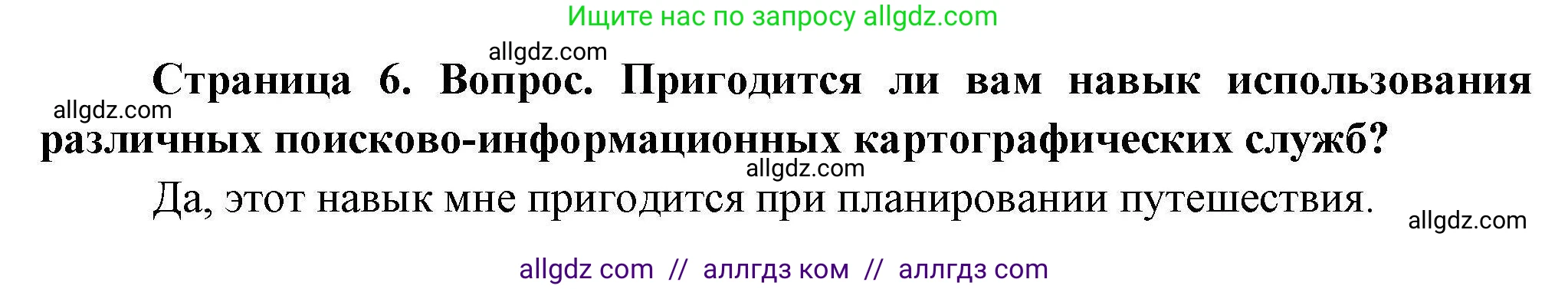 География, 7 класс Практические работы, автор: Дубинина Софья Петровна, издательство Просвещение, Москва, 2023, жёлтого цвета, страница 6, номер 3, Решение