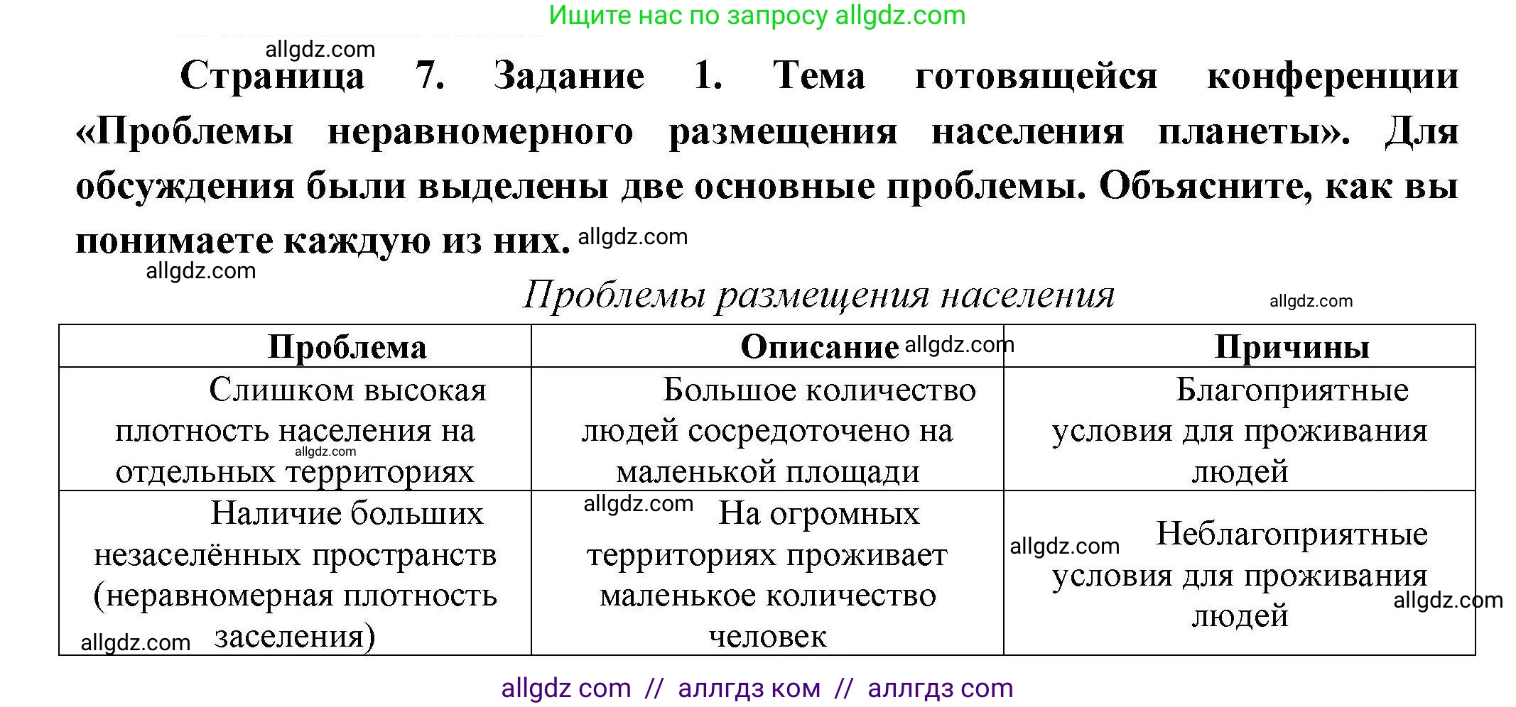 География, 7 класс Практические работы, автор: Дубинина Софья Петровна, издательство Просвещение, Москва, 2023, жёлтого цвета, страница 7, номер 1, Решение