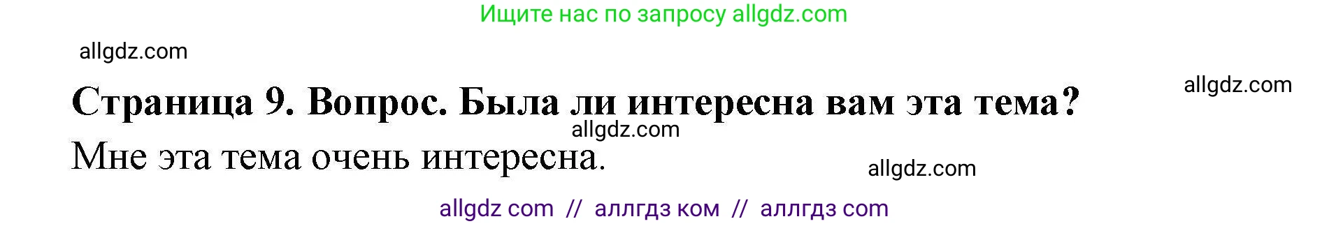 География, 7 класс Практические работы, автор: Дубинина Софья Петровна, издательство Просвещение, Москва, 2023, жёлтого цвета, страница 9, номер 3, Решение