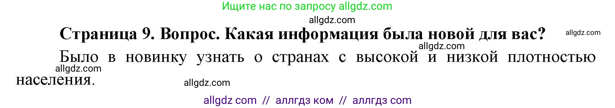 География, 7 класс Практические работы, автор: Дубинина Софья Петровна, издательство Просвещение, Москва, 2023, жёлтого цвета, страница 9, номер 4, Решение
