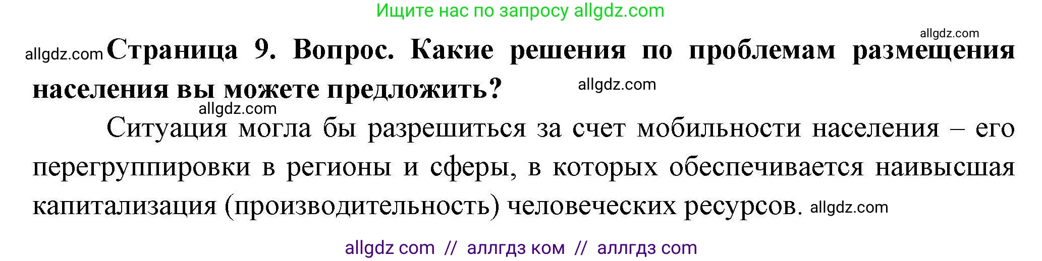 География, 7 класс Практические работы, автор: Дубинина Софья Петровна, издательство Просвещение, Москва, 2023, жёлтого цвета, страница 9, номер 5, Решение