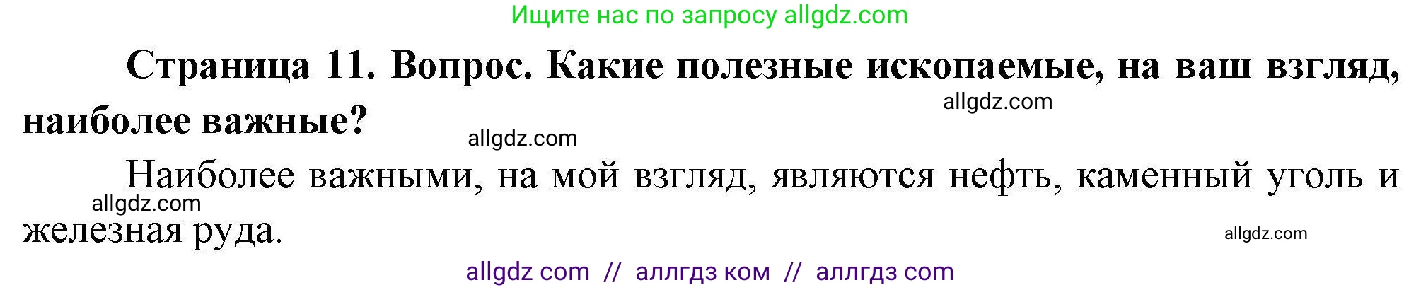 География, 7 класс Практические работы, автор: Дубинина Софья Петровна, издательство Просвещение, Москва, 2023, жёлтого цвета, страница 11, номер 4, Решение
