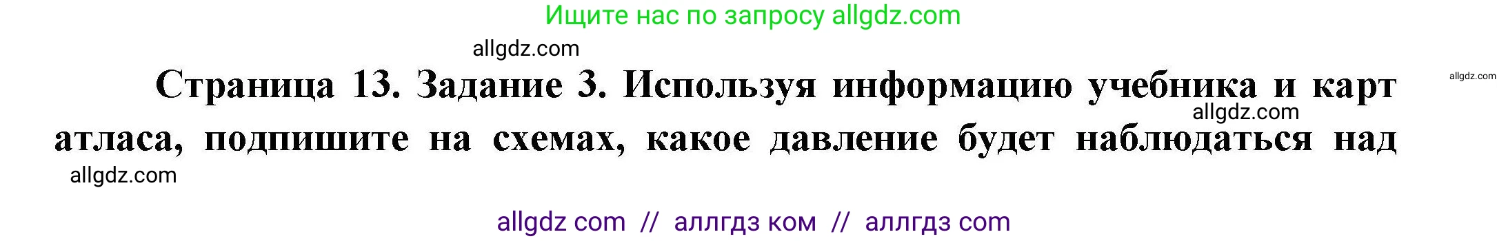 География, 7 класс Практические работы, автор: Дубинина Софья Петровна, издательство Просвещение, Москва, 2023, жёлтого цвета, страница 13, номер 3, Решение