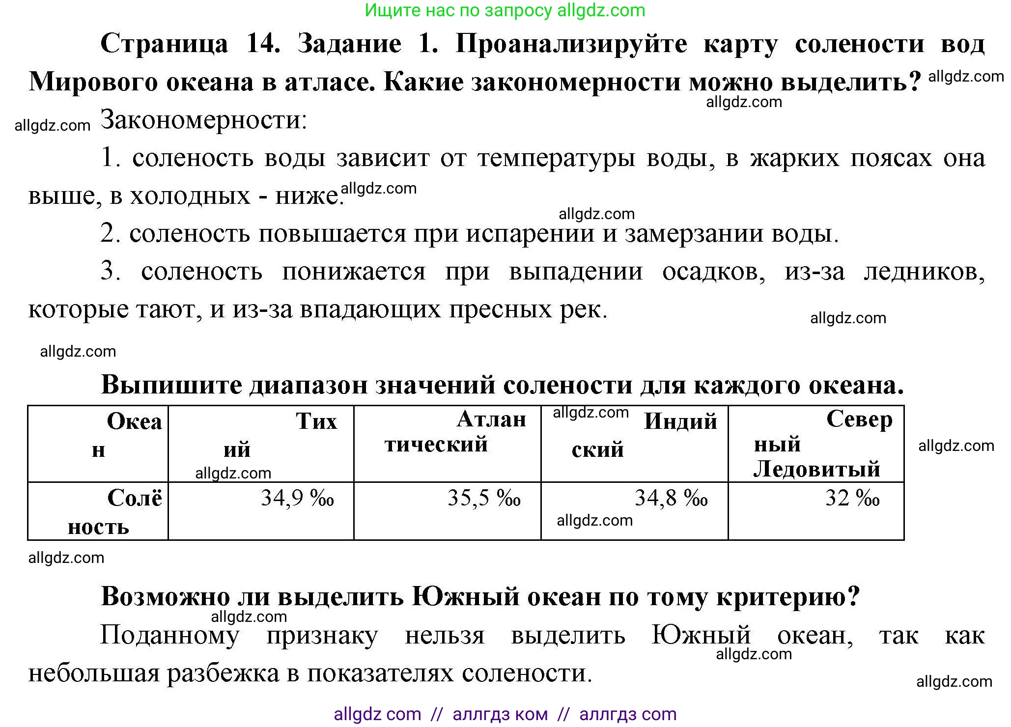 География, 7 класс Практические работы, автор: Дубинина Софья Петровна, издательство Просвещение, Москва, 2023, жёлтого цвета, страница 14, номер 1, Решение
