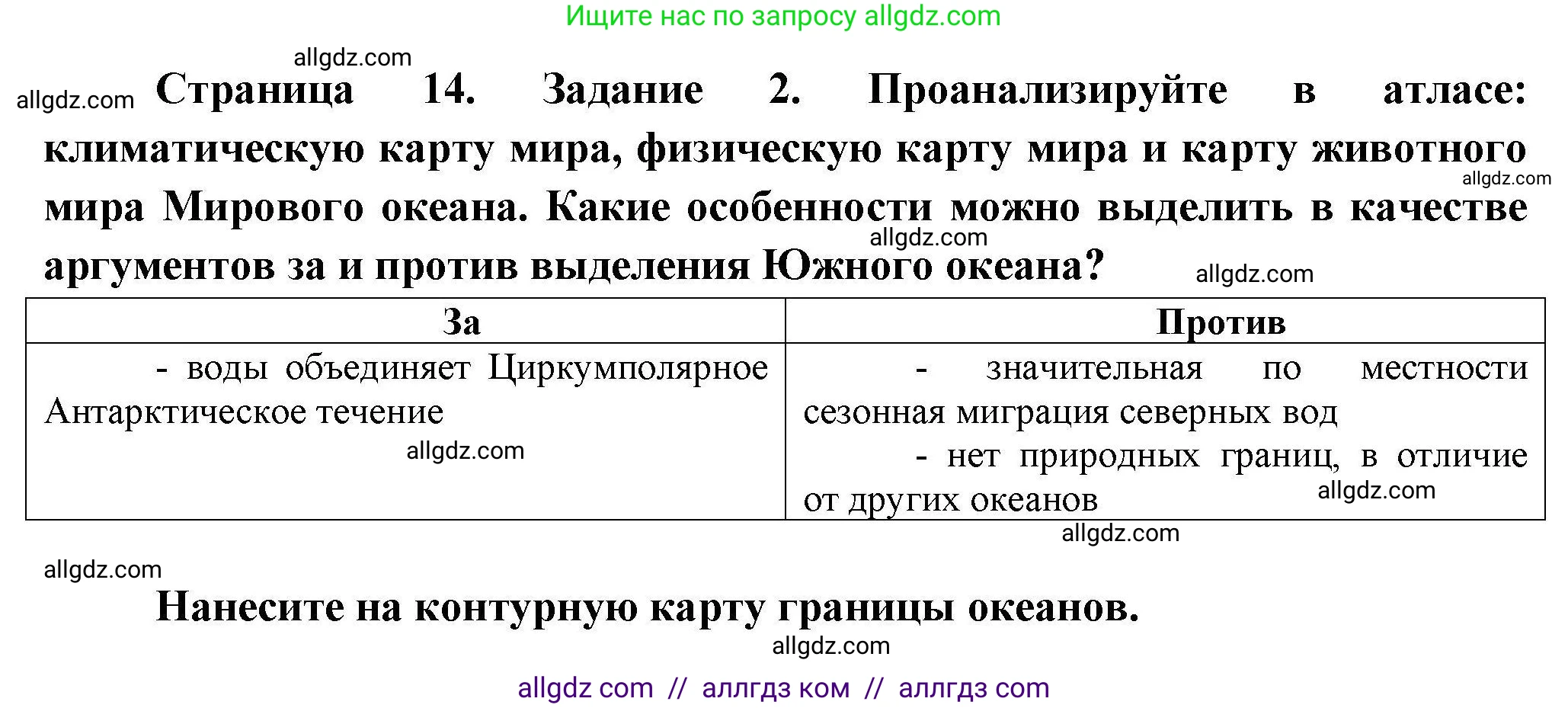 География, 7 класс Практические работы, автор: Дубинина Софья Петровна, издательство Просвещение, Москва, 2023, жёлтого цвета, страница 14, номер 2, Решение